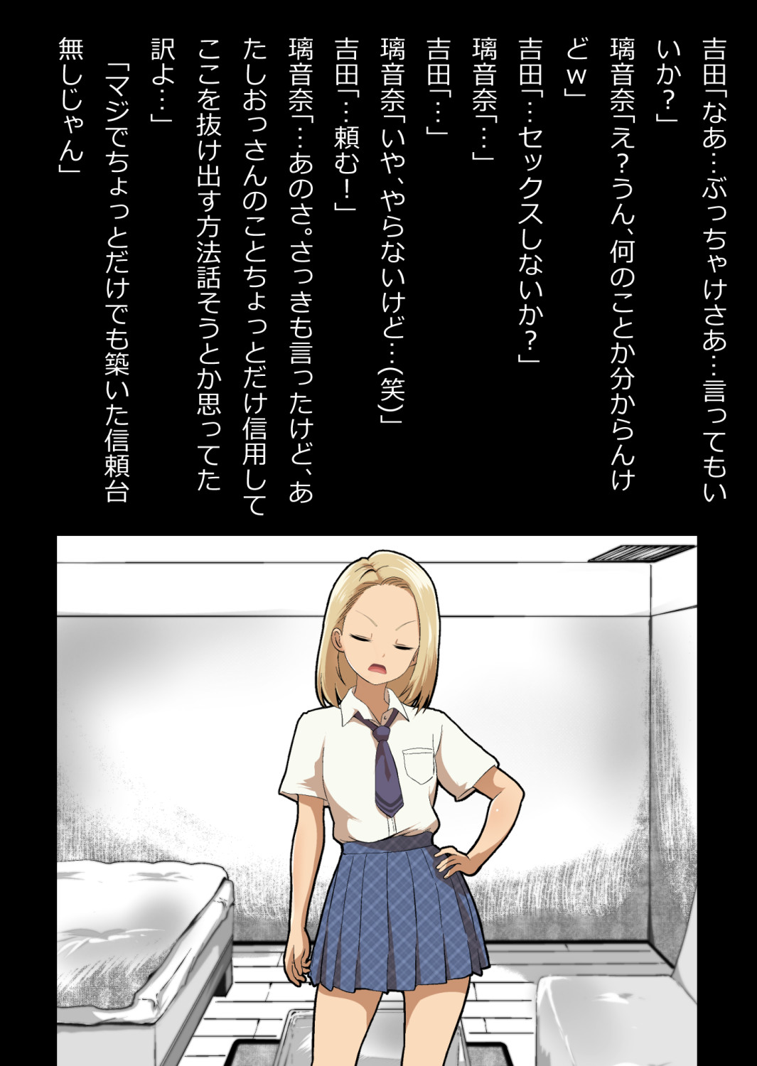 イチャラブ関係にならないと出られない部屋〜ギャル女子とおじさん〜 - Page 39
