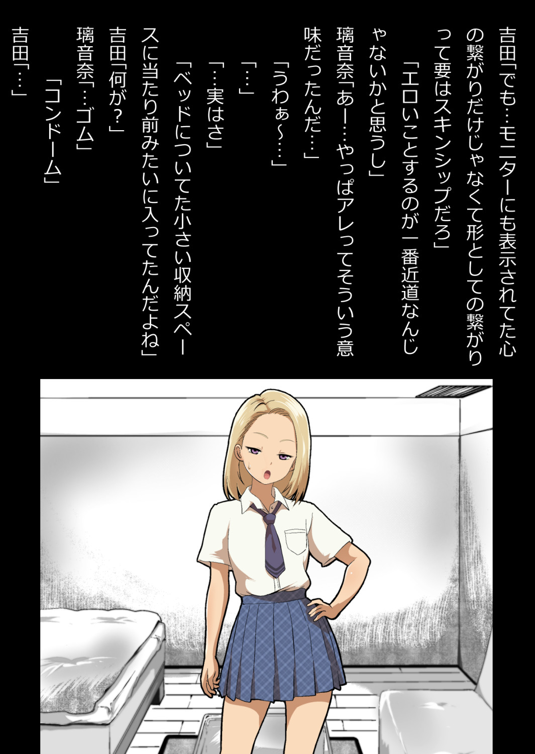 イチャラブ関係にならないと出られない部屋〜ギャル女子とおじさん〜 - Page 40