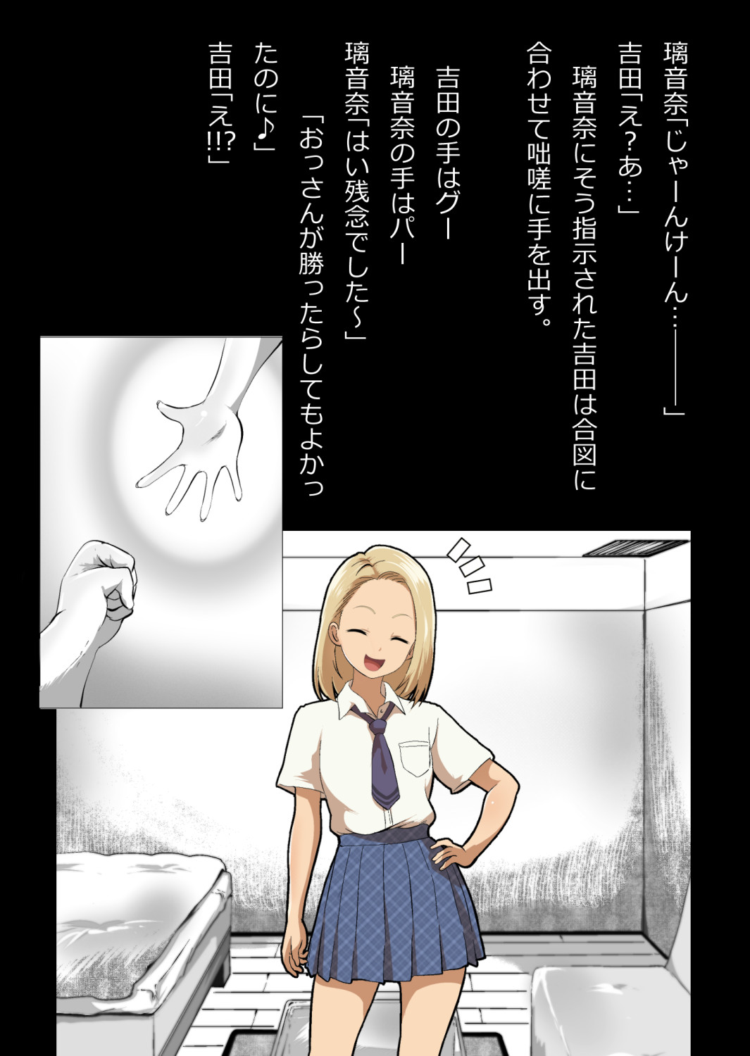 イチャラブ関係にならないと出られない部屋〜ギャル女子とおじさん〜 - Page 43