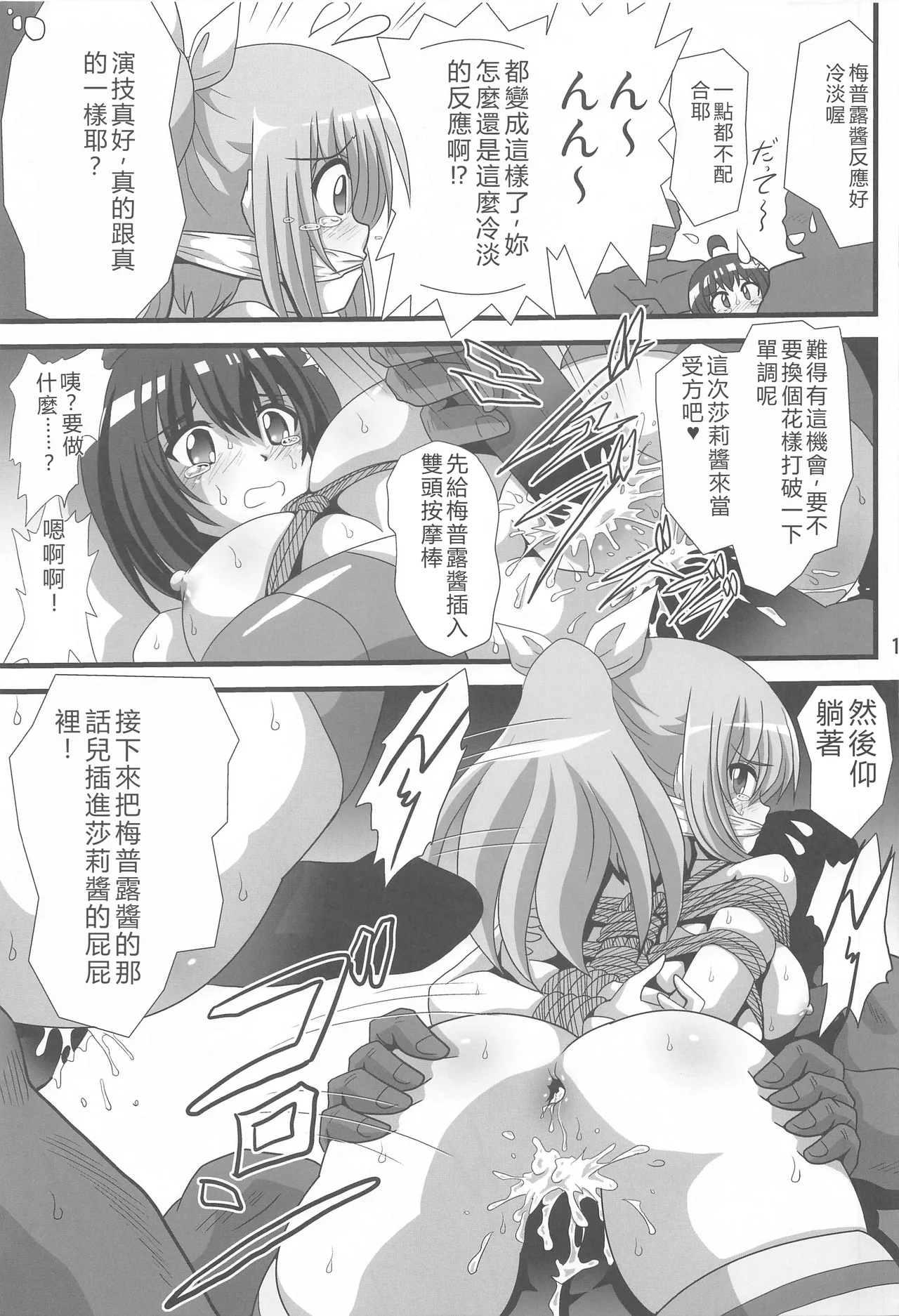 Itai no wa Iyarashii node 3 - Page 10