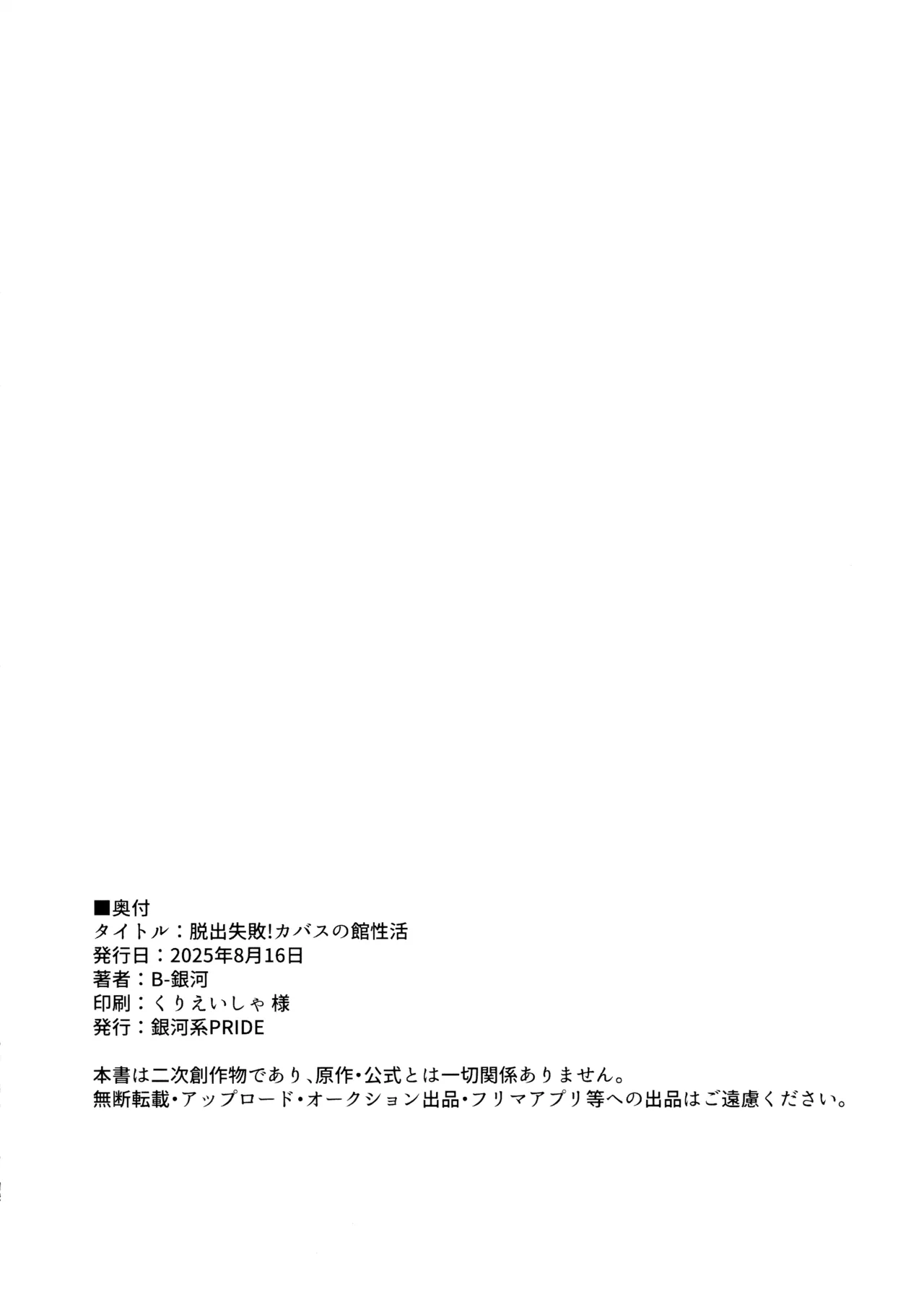 Dasshutsu Shippai! Kabasu no Yakata Seikatsu - Page 17
