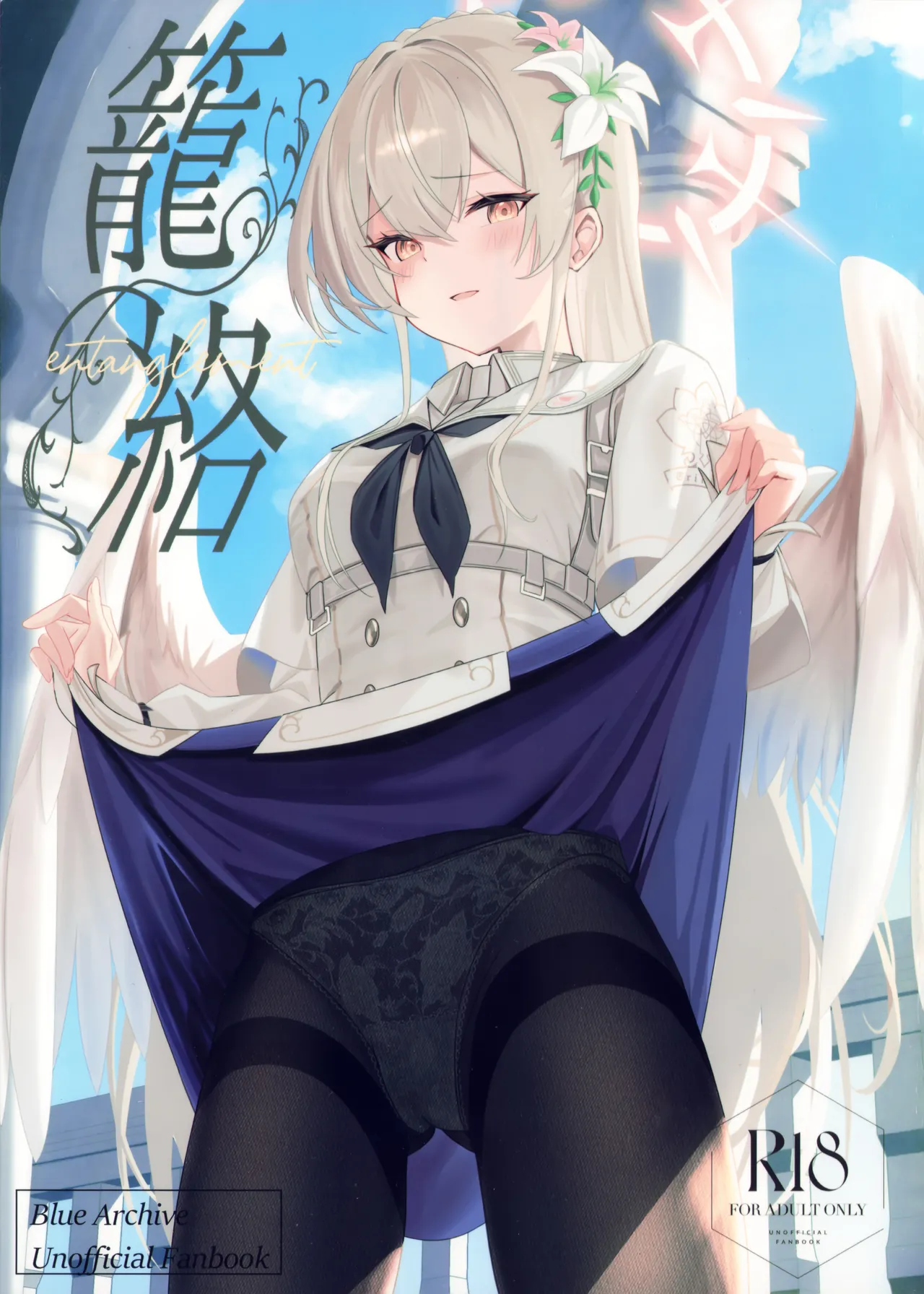 Rouraku - entanglement - Page 1