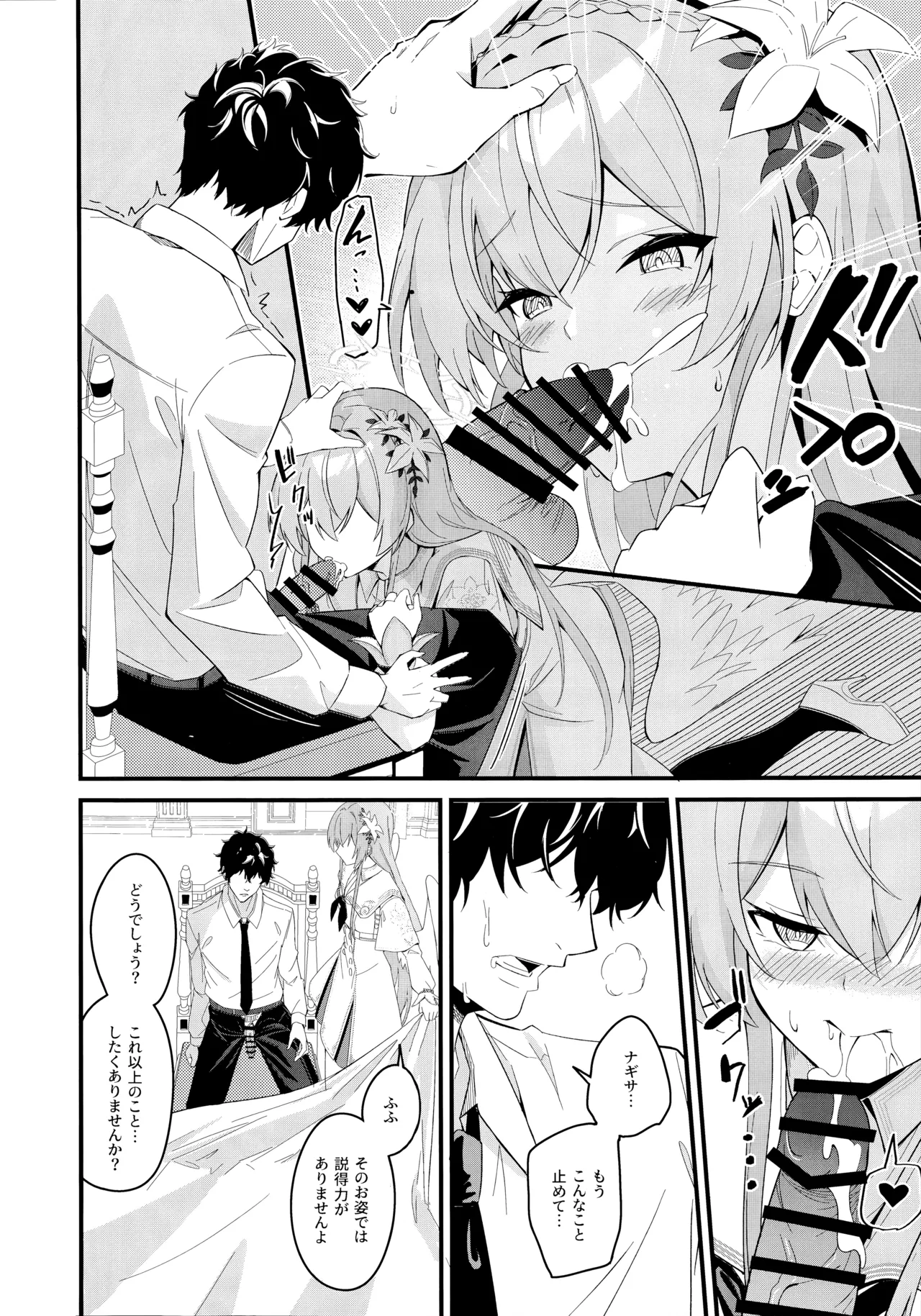 Rouraku - entanglement - Page 11