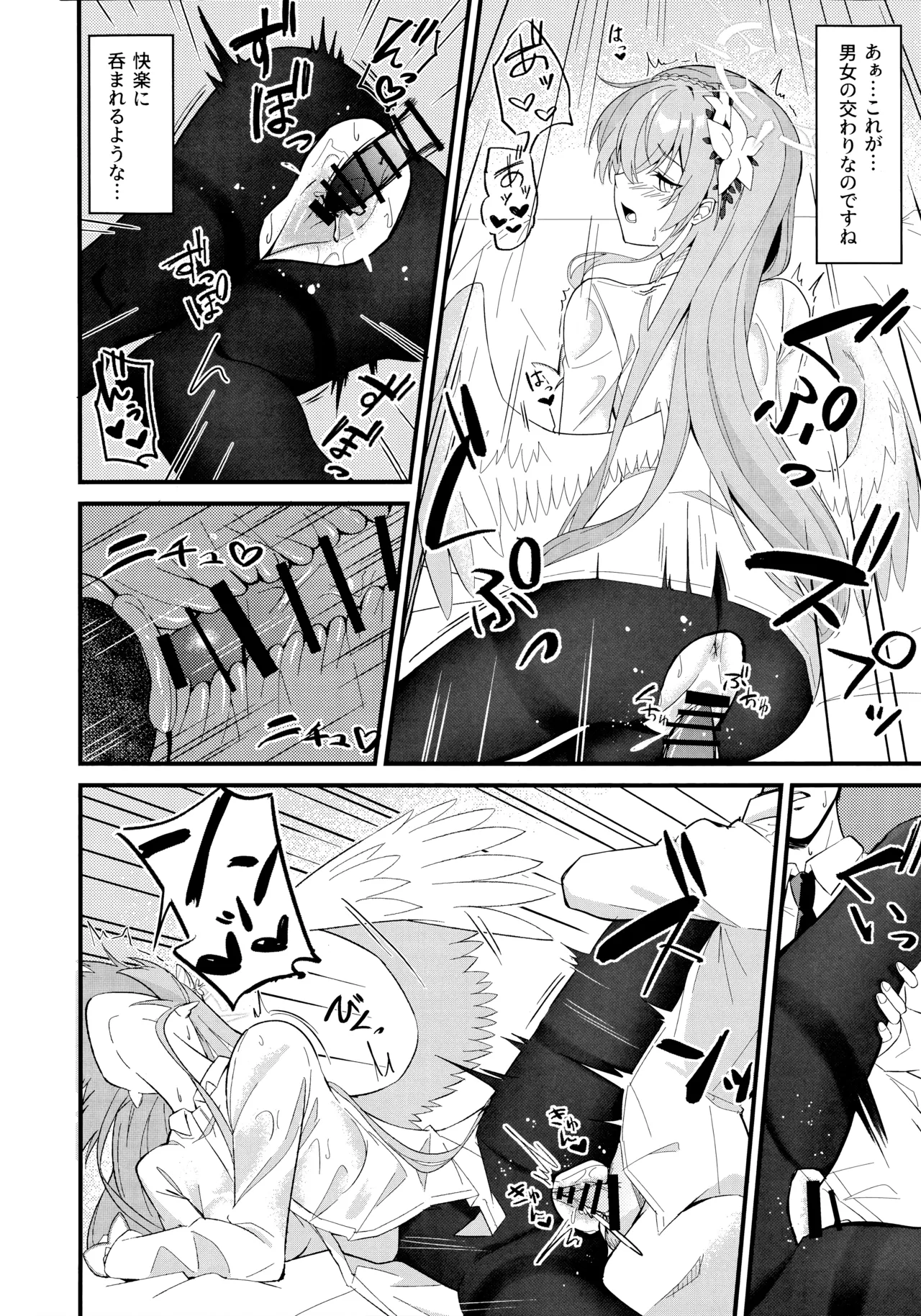 Rouraku - entanglement - Page 21