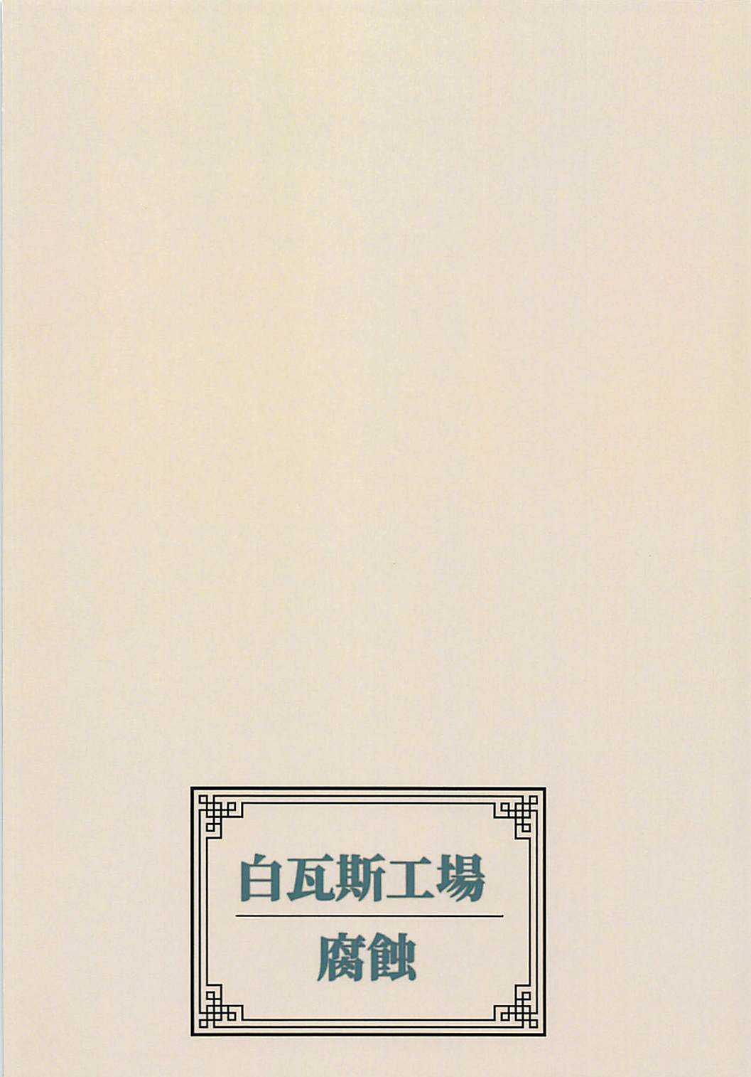 Houshin Engi no Erohon - Page 18
