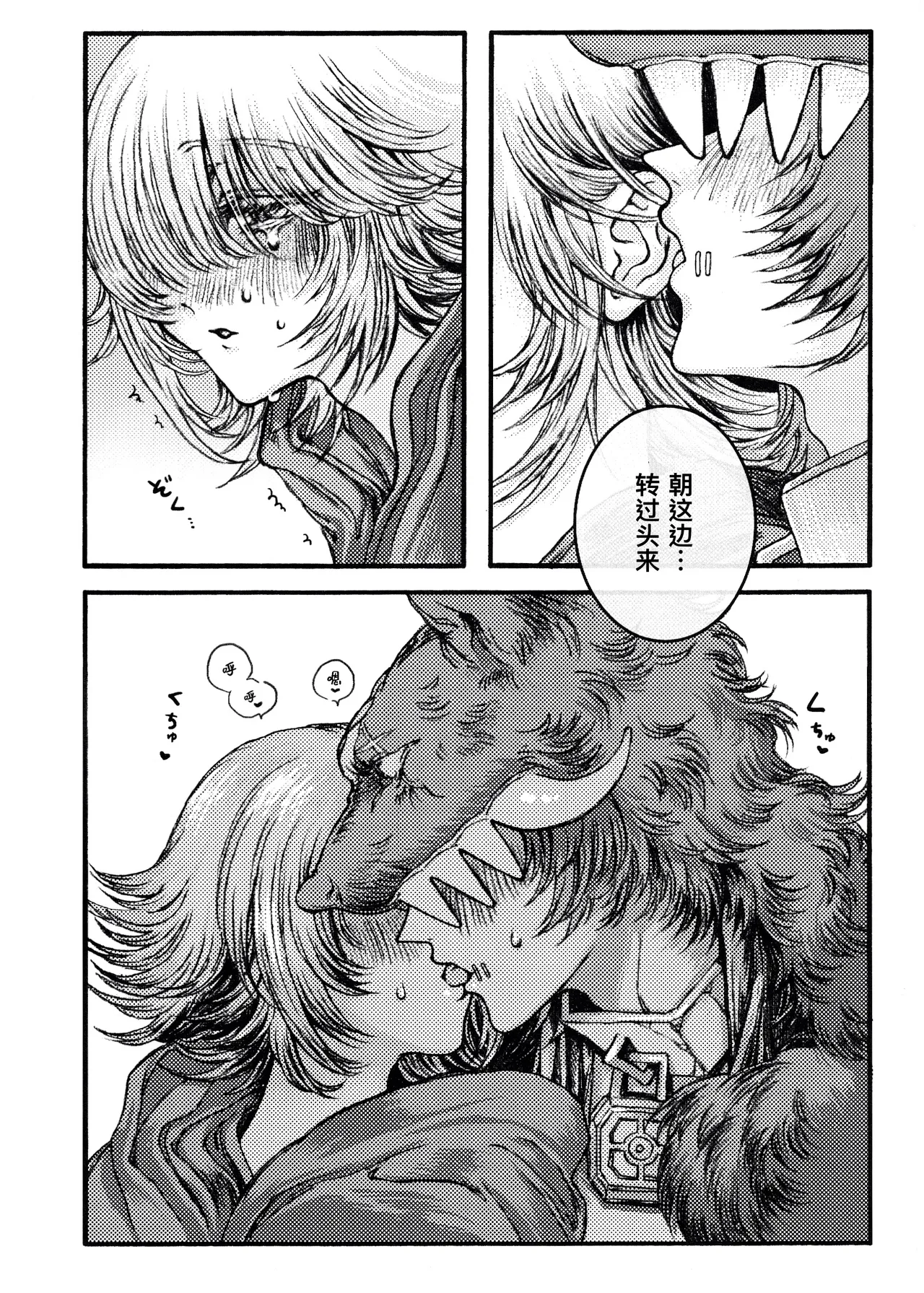 Locker恋战线丨Rokarensensen - Page 10