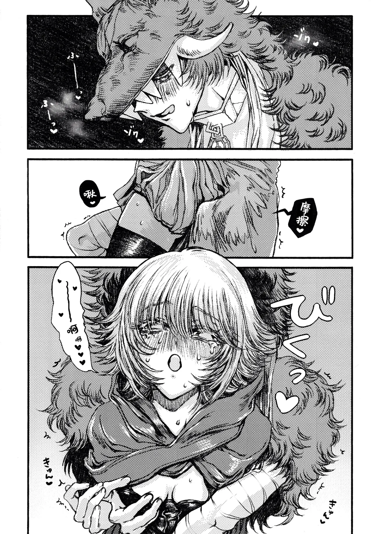 Locker恋战线丨Rokarensensen - Page 14