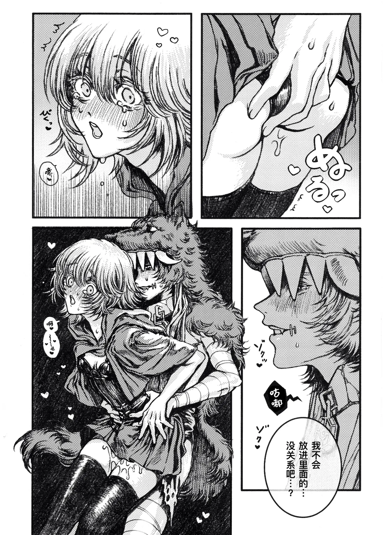 Locker恋战线丨Rokarensensen - Page 16