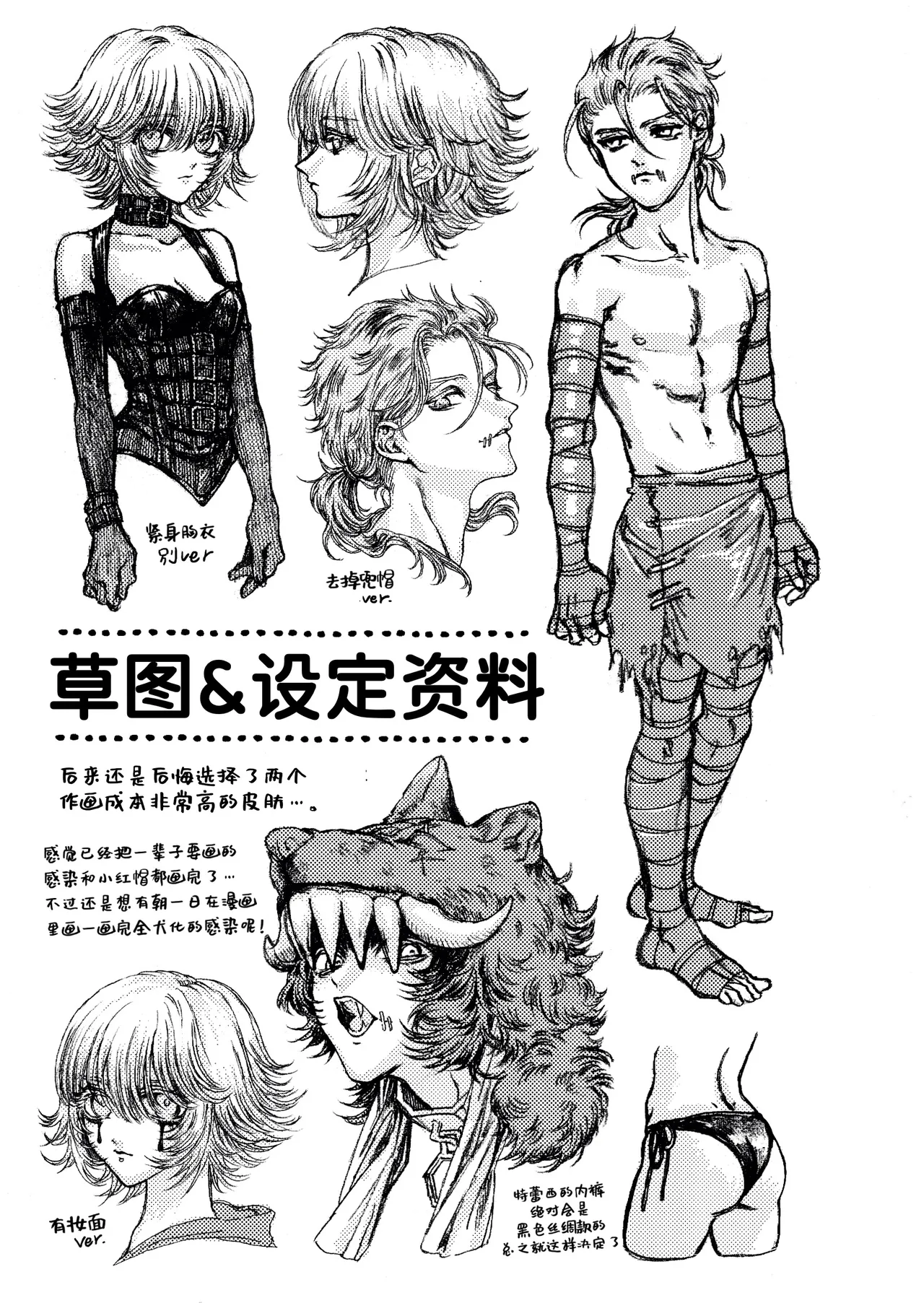 Locker恋战线丨Rokarensensen - Page 19