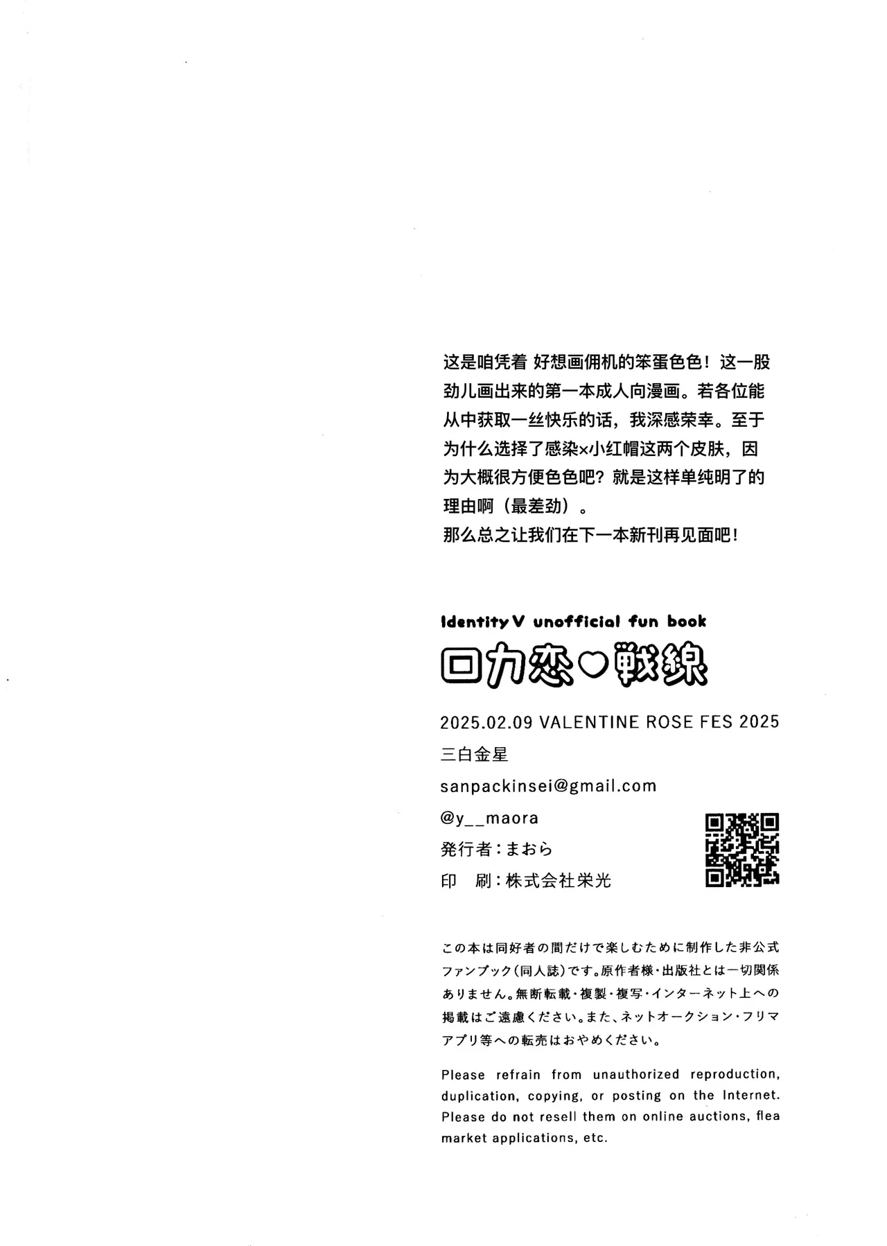 Locker恋战线丨Rokarensensen - Page 20