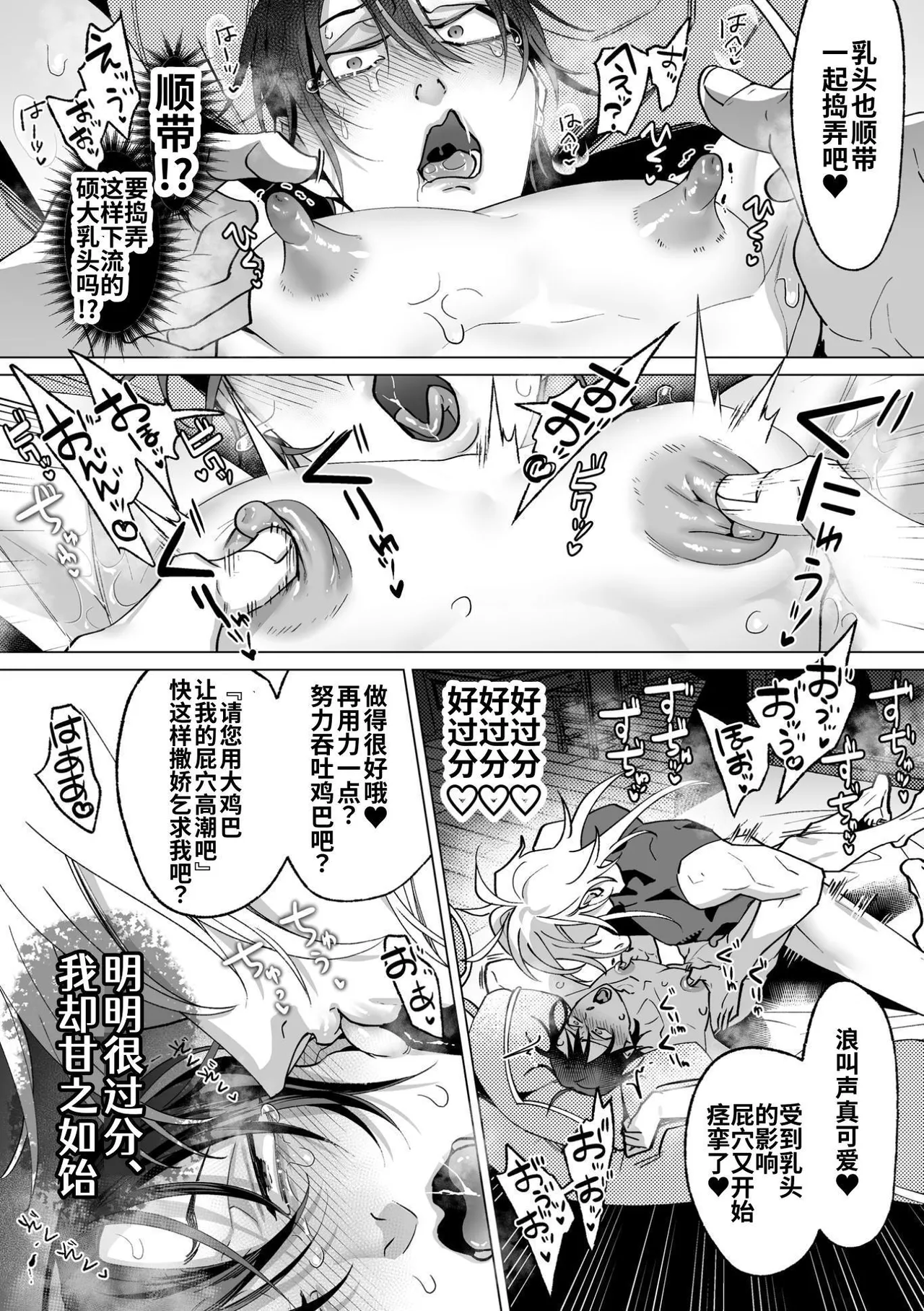 Ama Sado tenshi no iu tōri  | 听从甜蜜施虐天使的话 - Page 132
