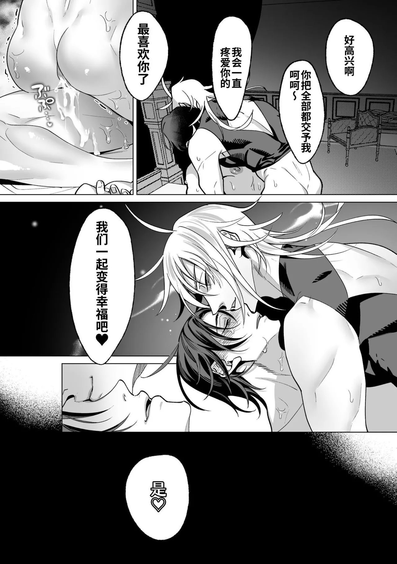 Ama Sado tenshi no iu tōri  | 听从甜蜜施虐天使的话 - Page 152