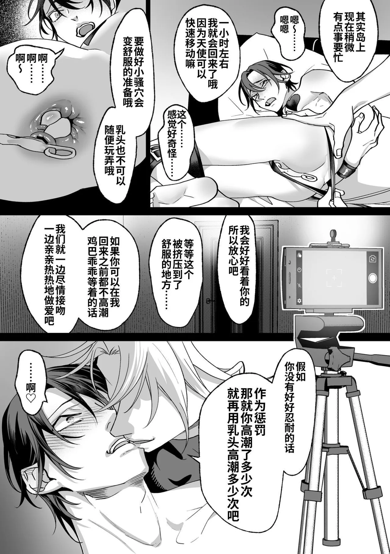Ama Sado tenshi no iu tōri  | 听从甜蜜施虐天使的话 - Page 159