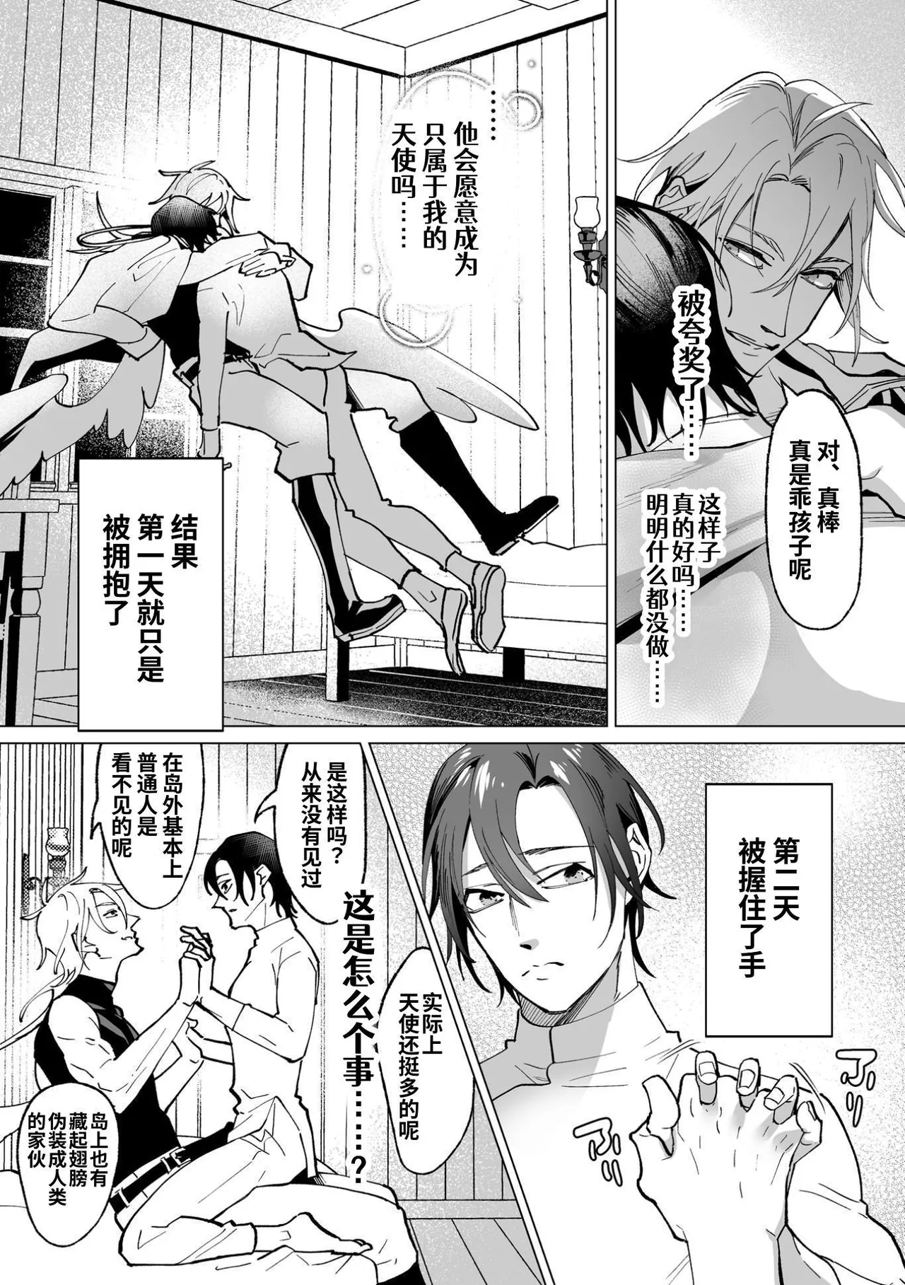 Ama Sado tenshi no iu tōri  | 听从甜蜜施虐天使的话 - Page 21