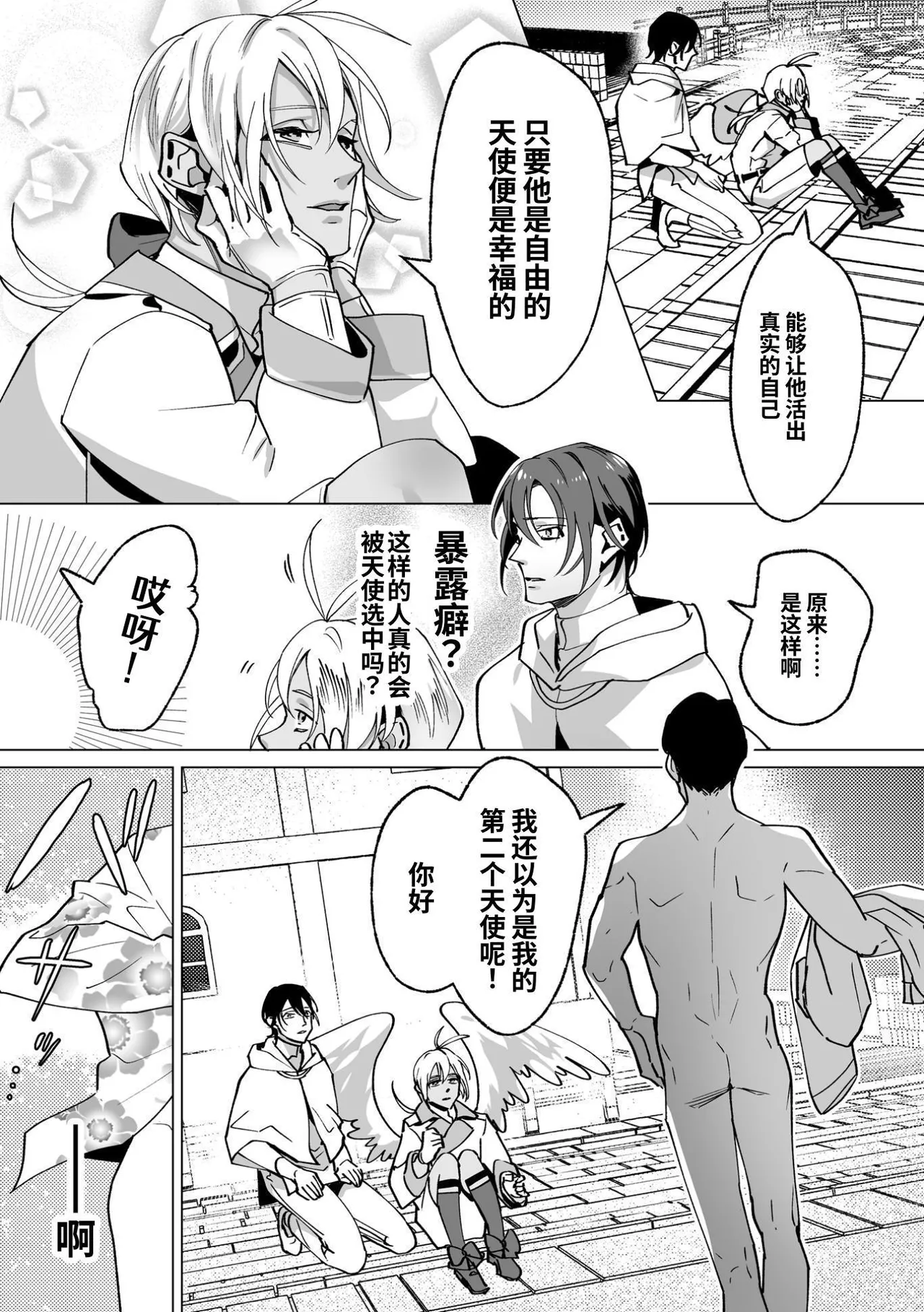 Ama Sado tenshi no iu tōri  | 听从甜蜜施虐天使的话 - Page 38