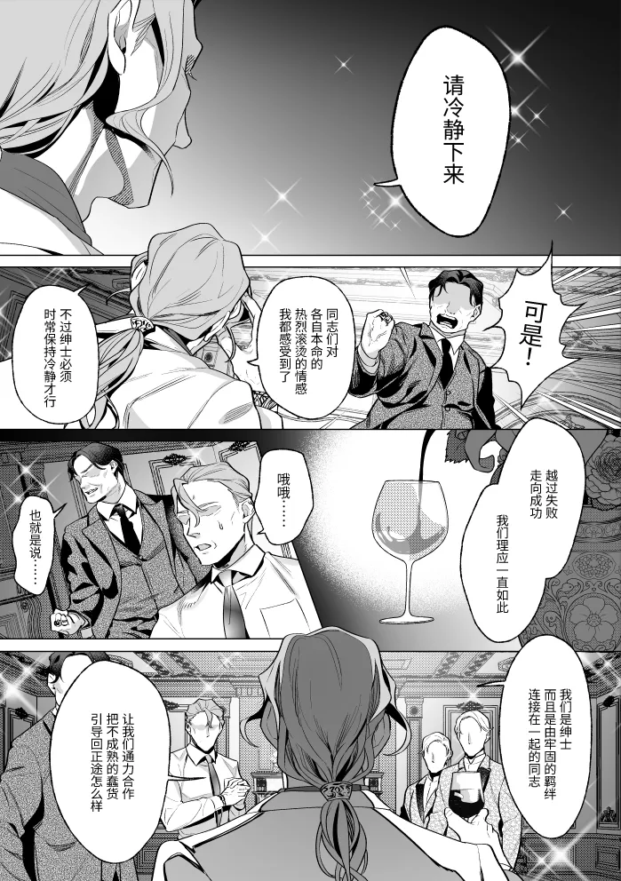 Mob Shinshi-teki Mesu Ochi Zendou no Susume | 路人绅士的雌堕教导指南 - Page 10