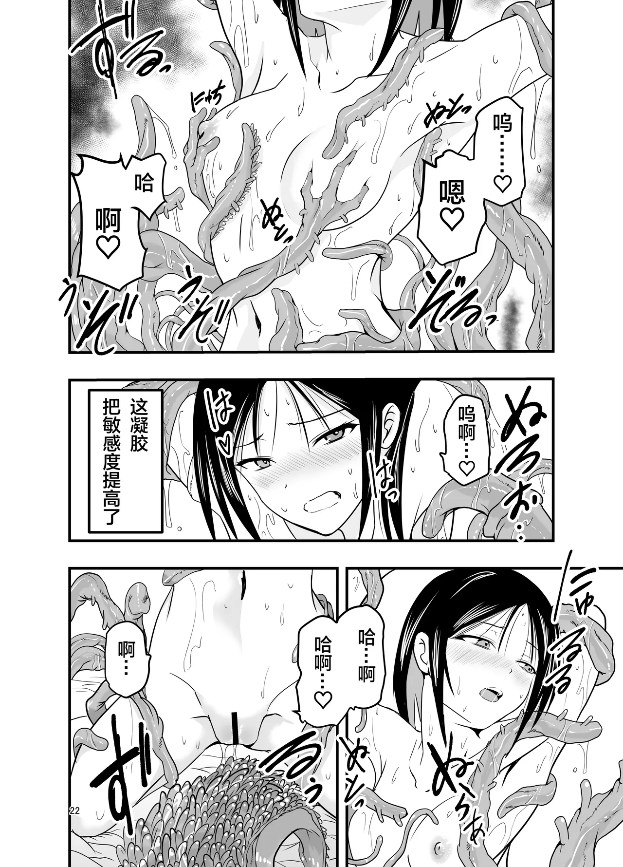 Maid-san to Shokushu | 女仆小姐与触手 - Page 23