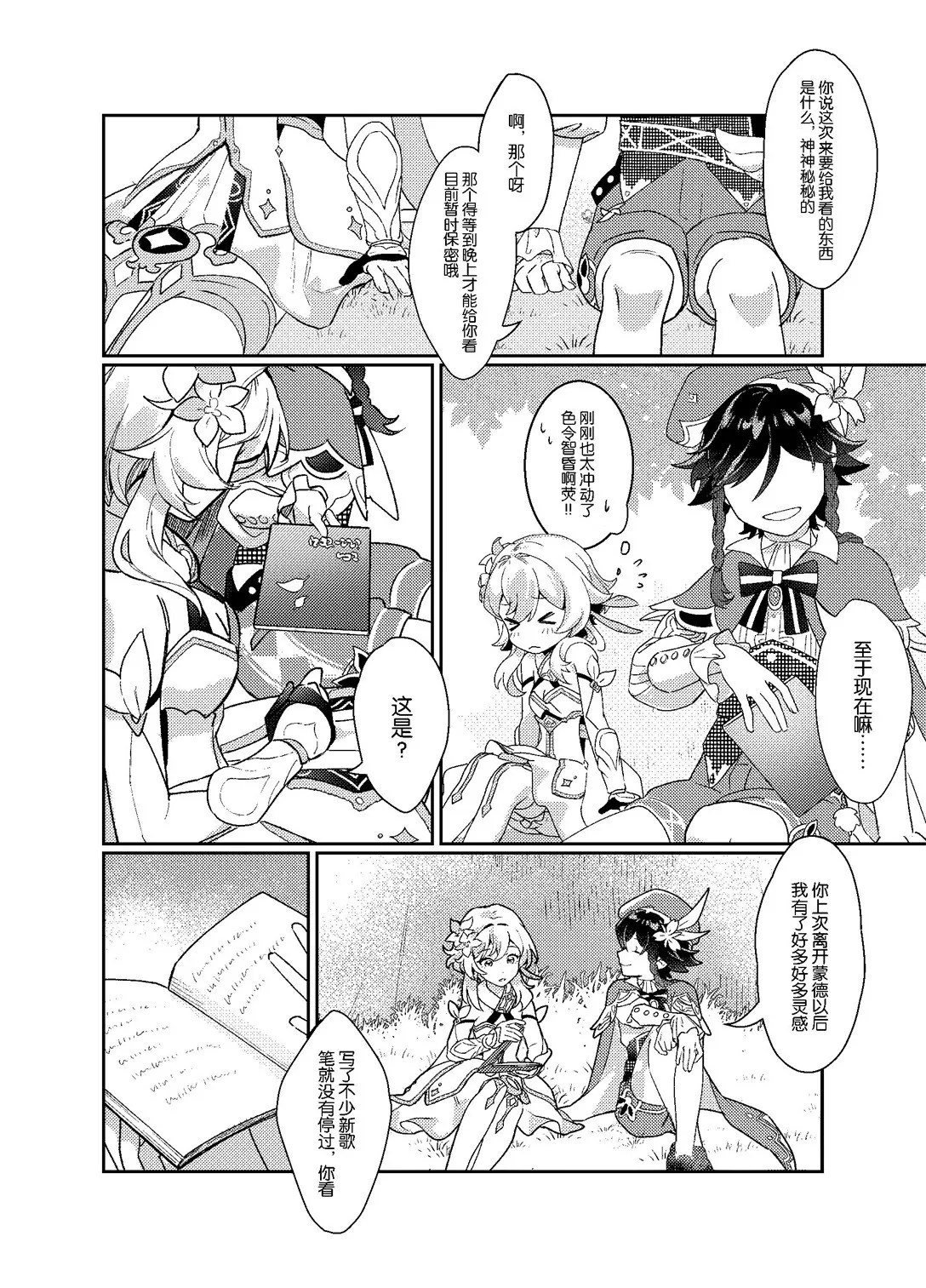 海浪边 - Page 12