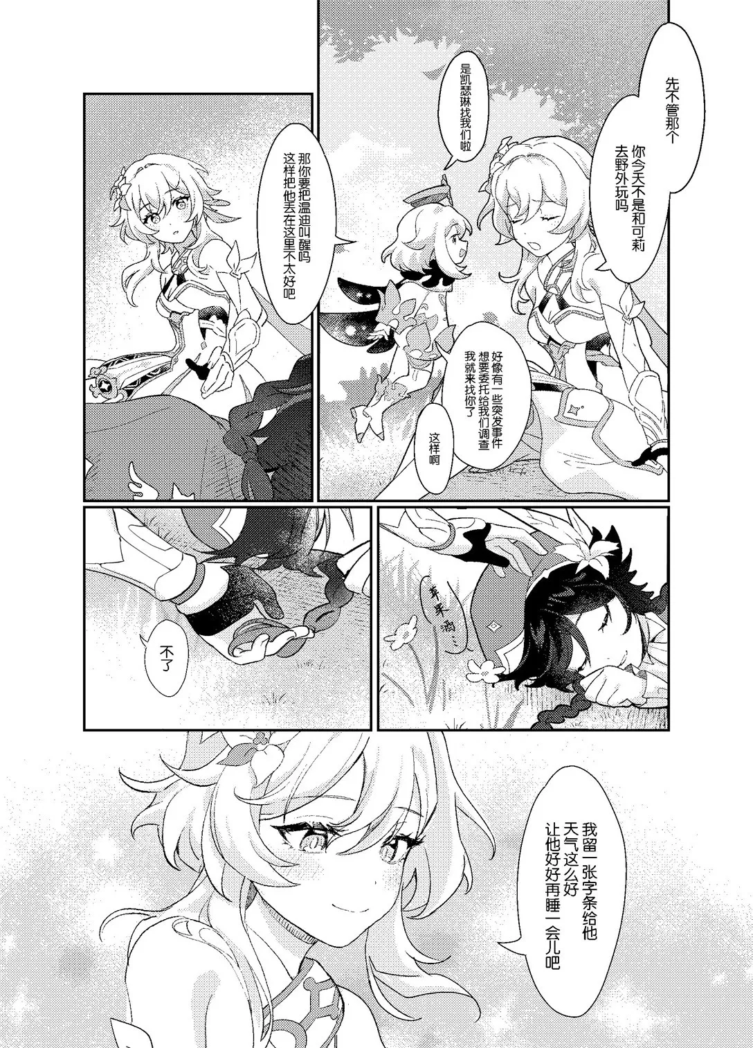 海浪边 - Page 19