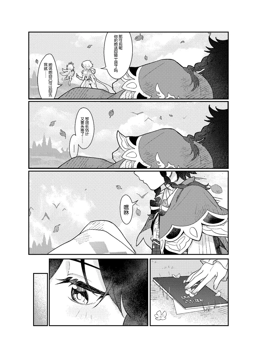 海浪边 - Page 20