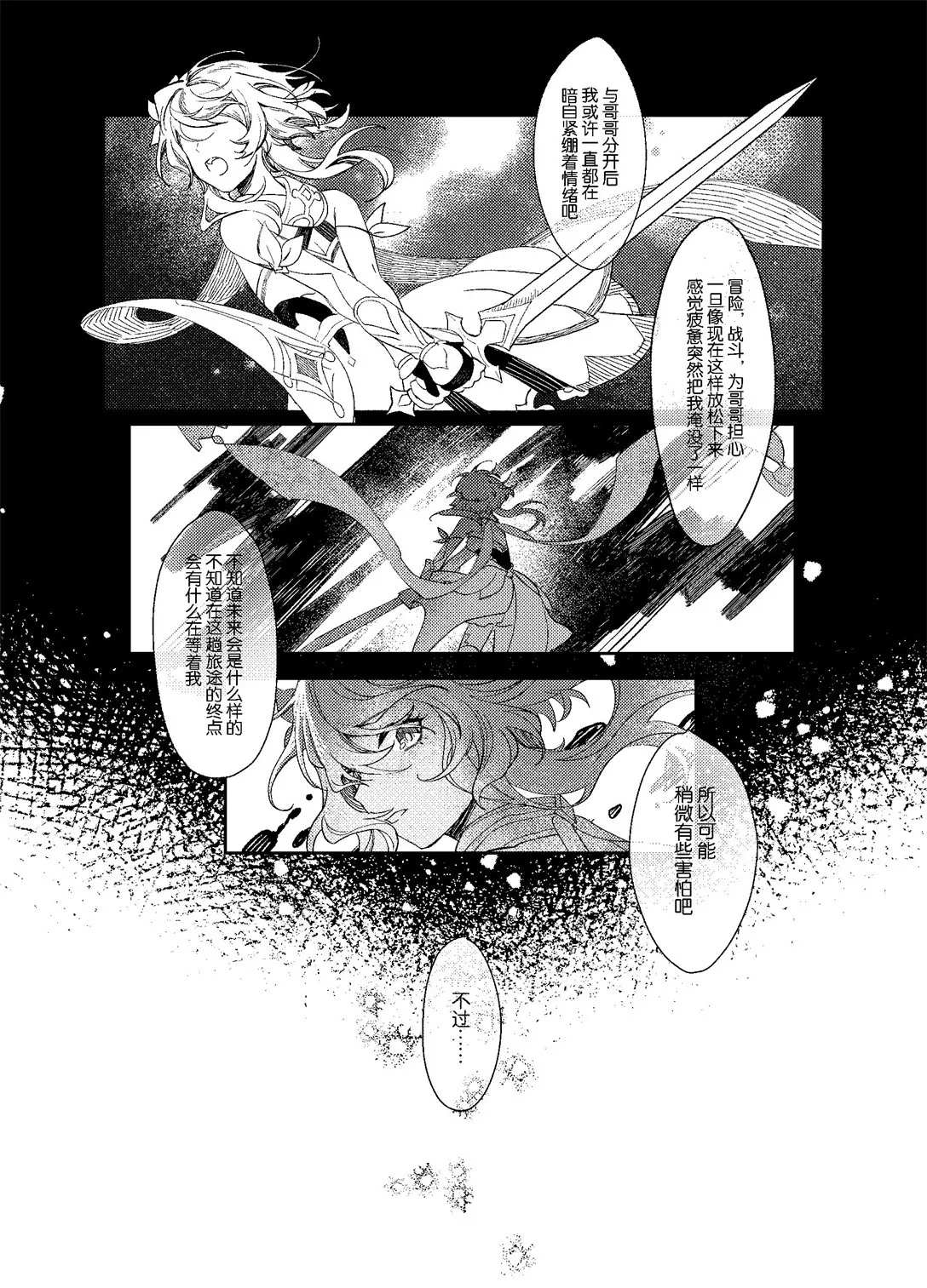 海浪边 - Page 31