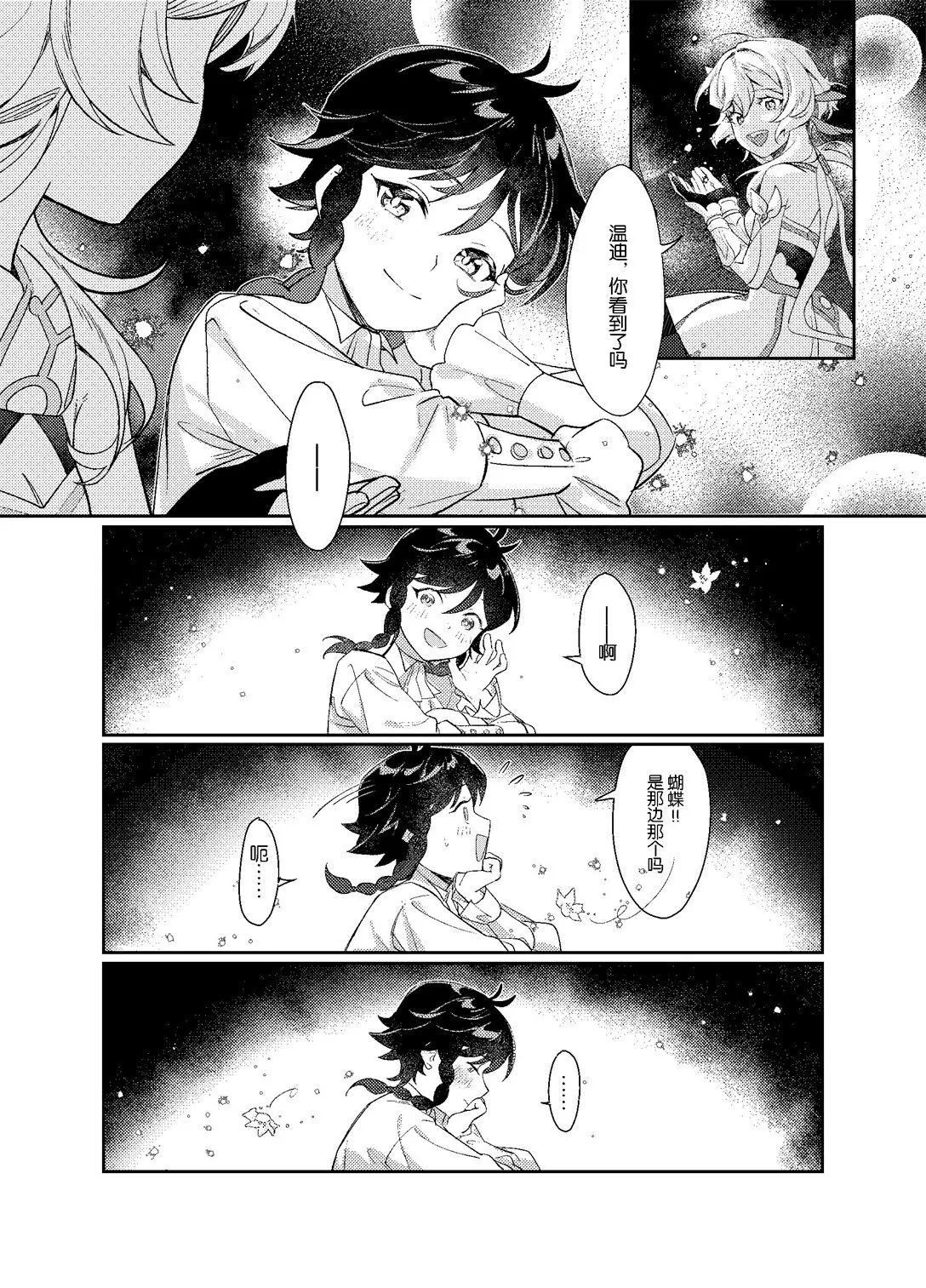 海浪边 - Page 34