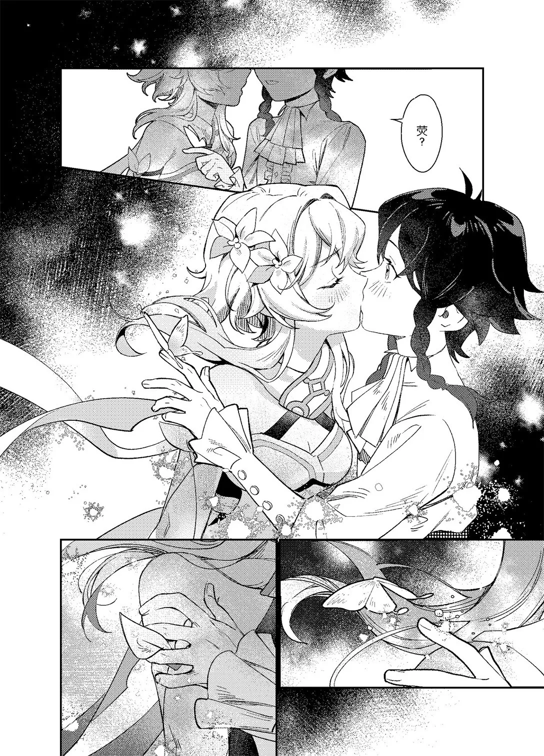 海浪边 - Page 38