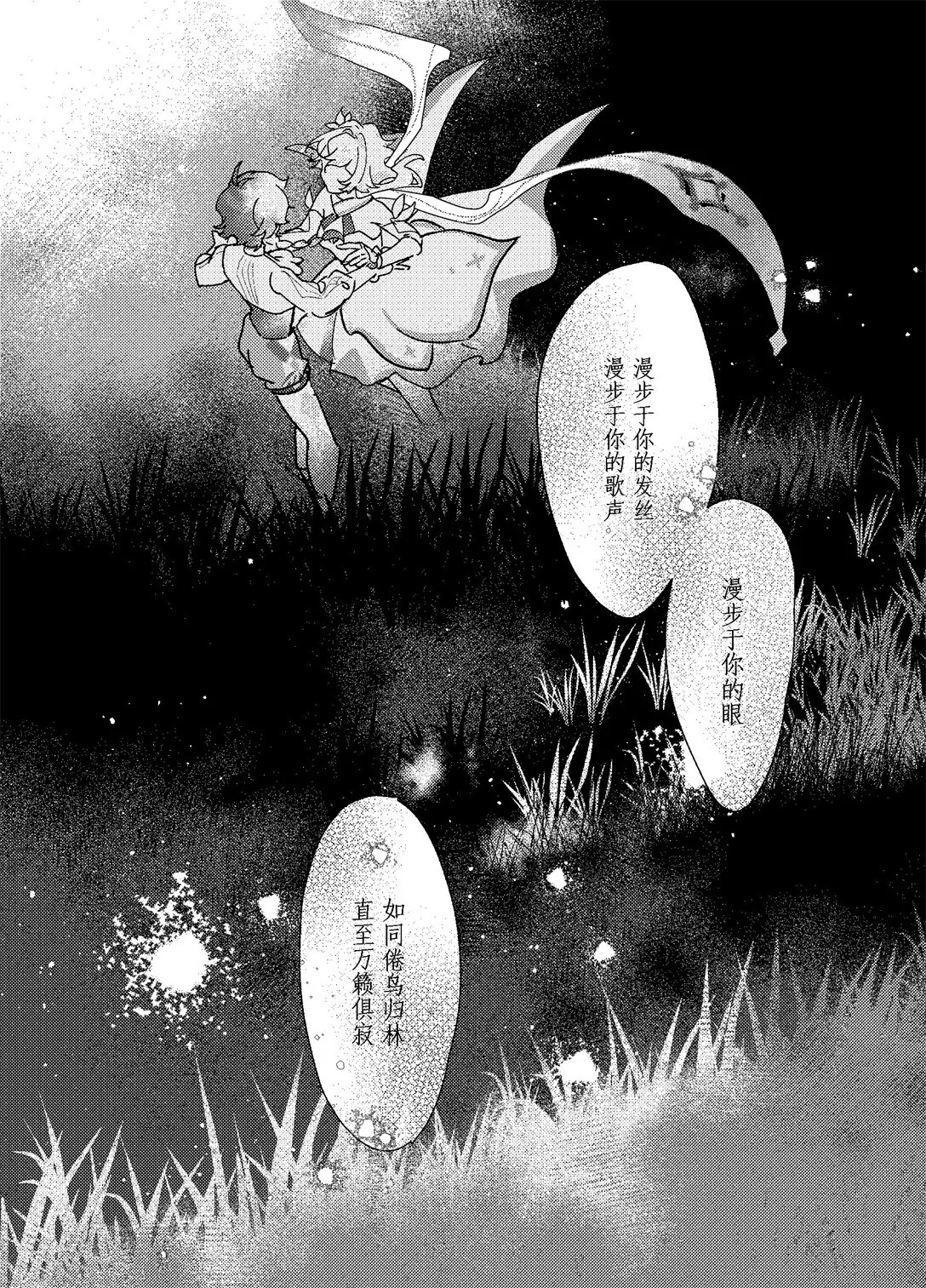 海浪边 - Page 45