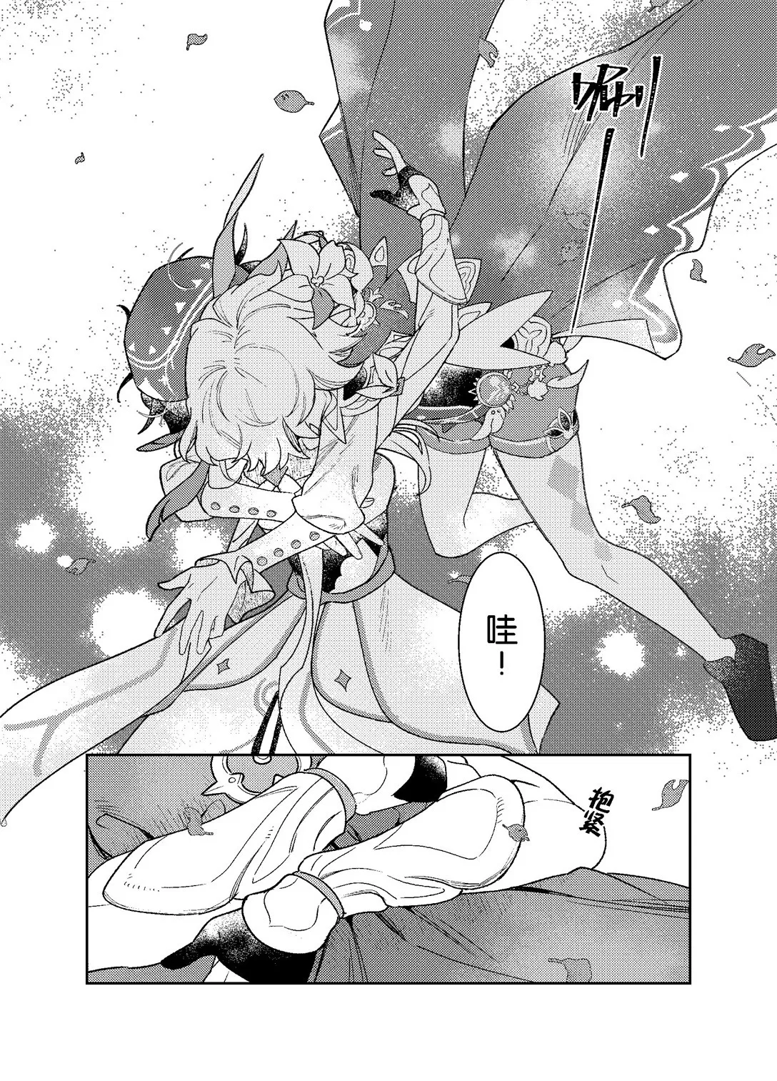 海浪边 - Page 9