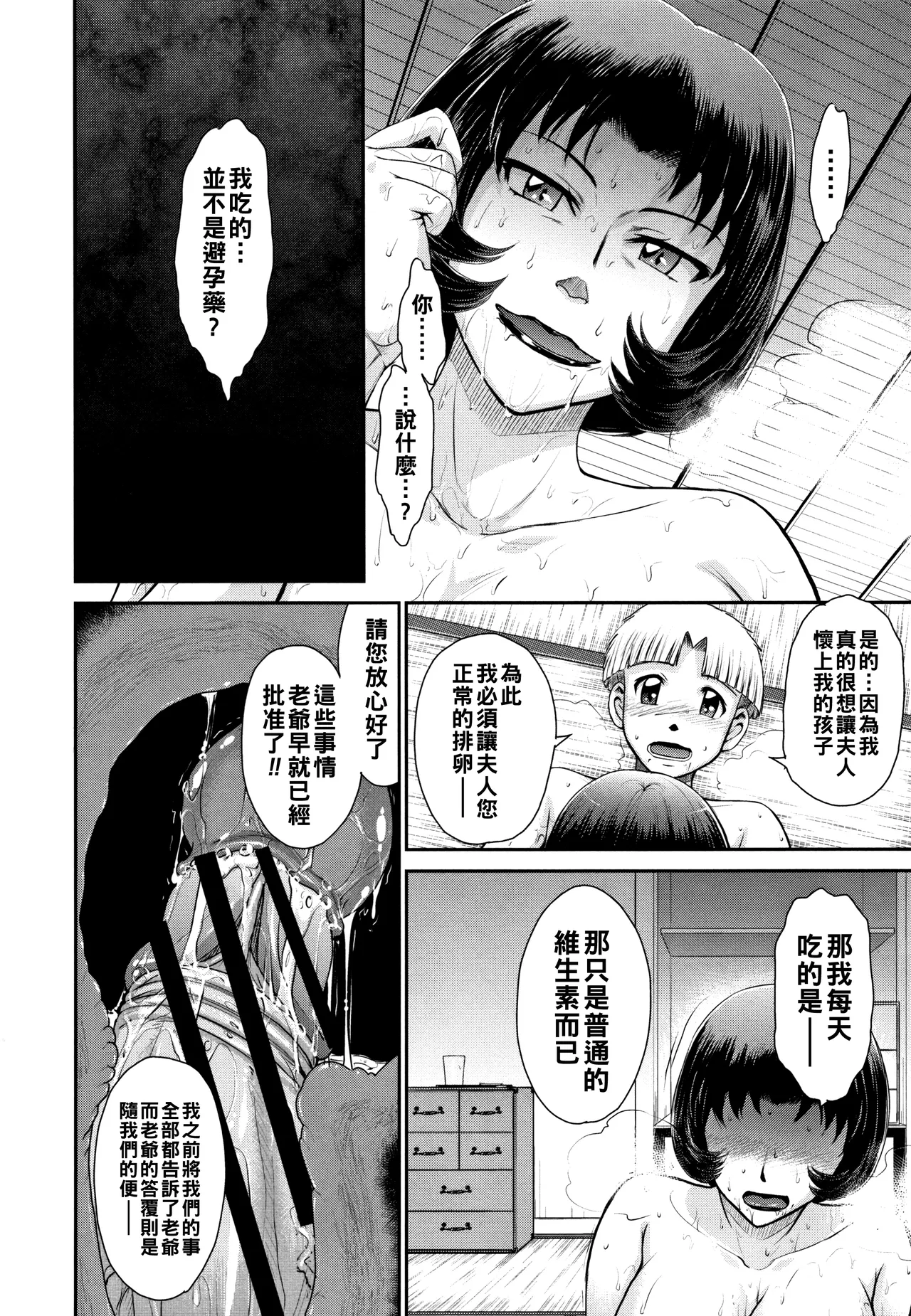 Hitozuma, Mitsu to Niku - Page 141