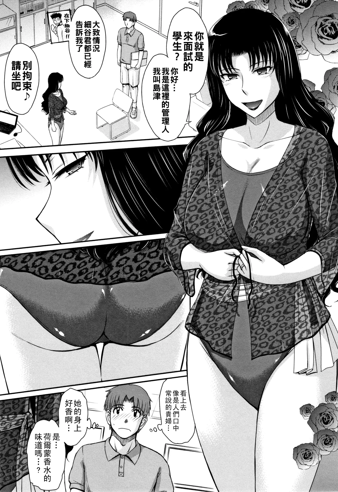 Hitozuma, Mitsu to Niku - Page 32