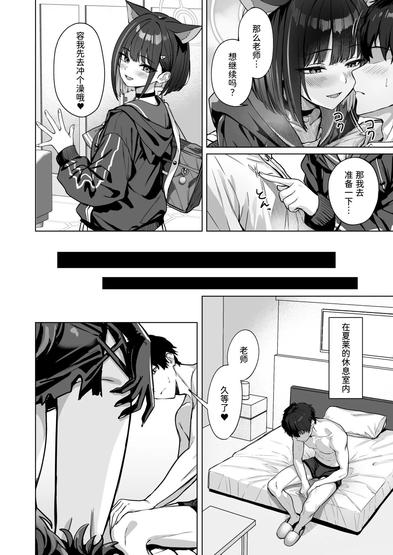 Shuumatsu Yasoukyoku - Page 9