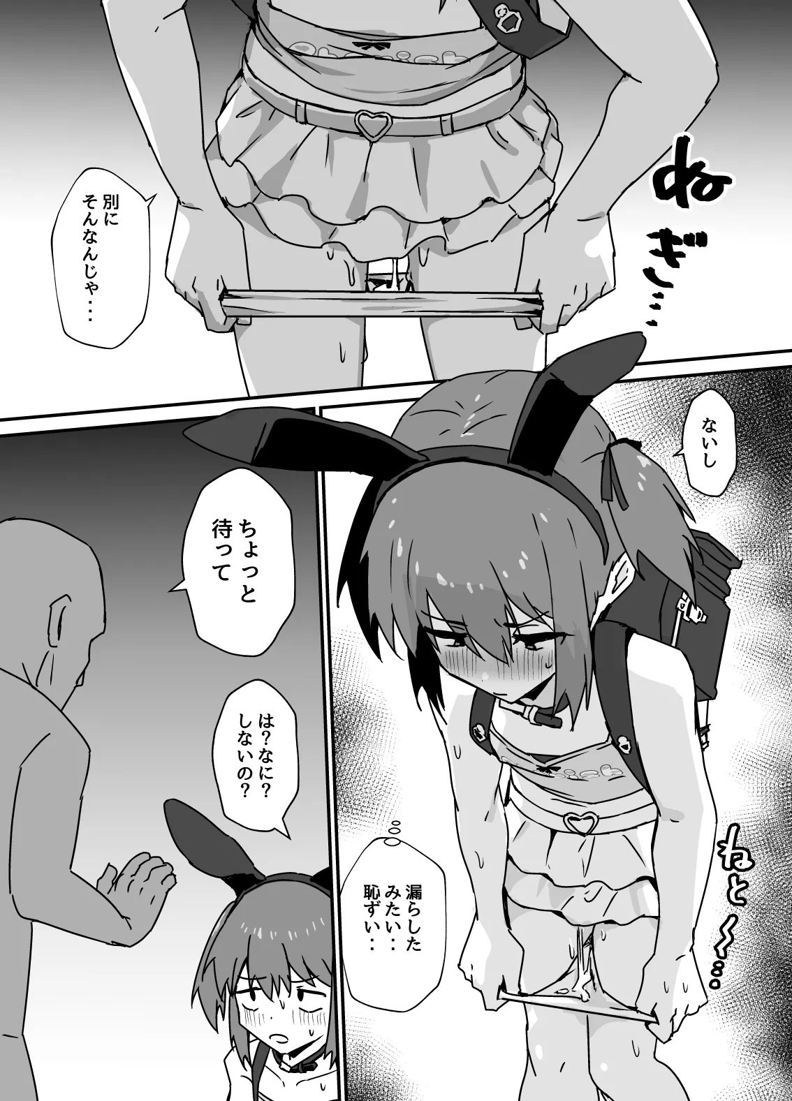 デリシャス♂バニー - Page 25