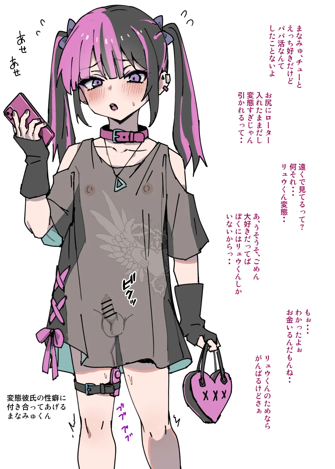 情緒不安定な地雷系男の娘わからせ - Page 12