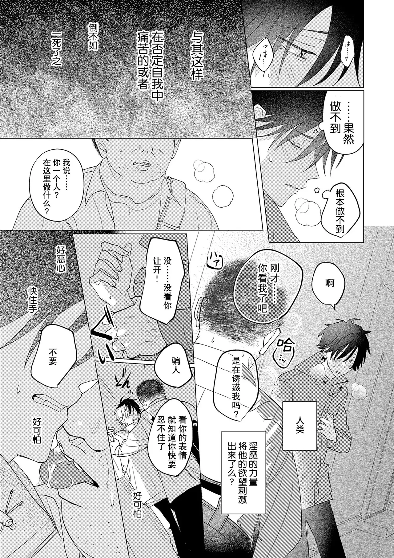純情淫魔はメスになりたくない - Page 11