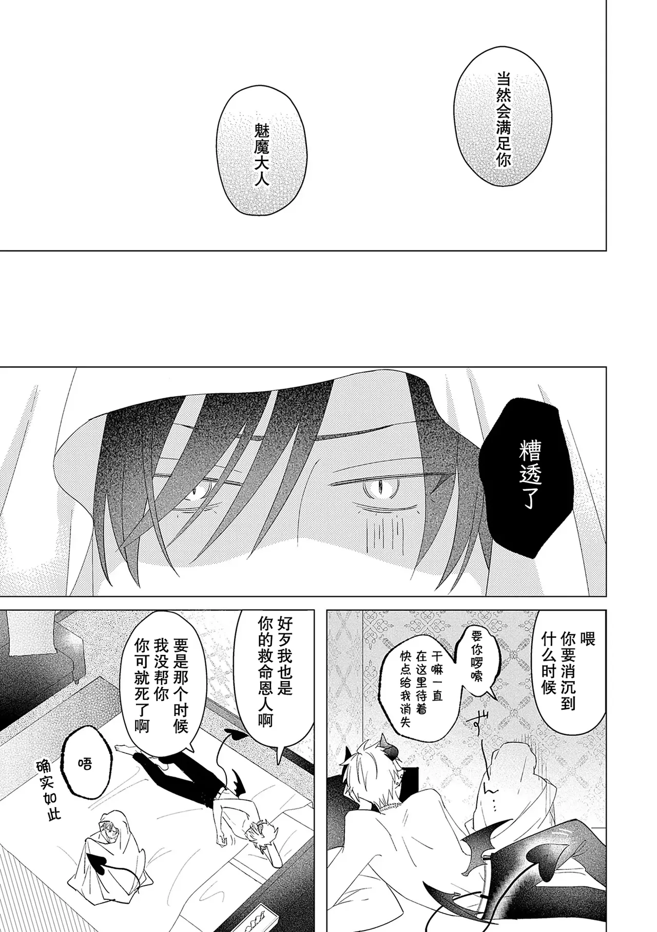 純情淫魔はメスになりたくない - Page 31