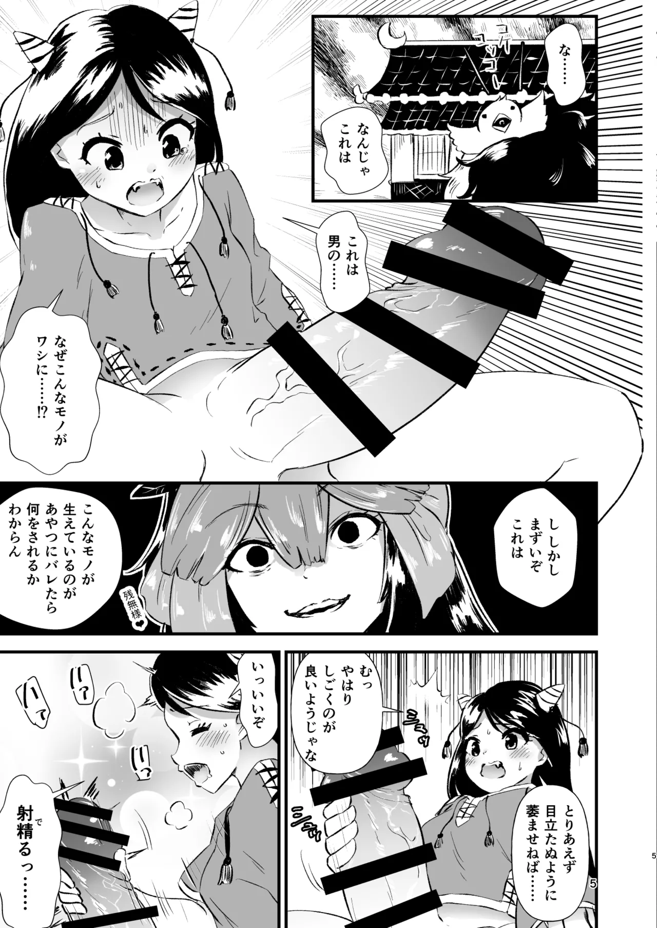 Gensoukyou Ero Nouryokuka Ihen 25 Juuou-tachi no Seiyoku - Page 5