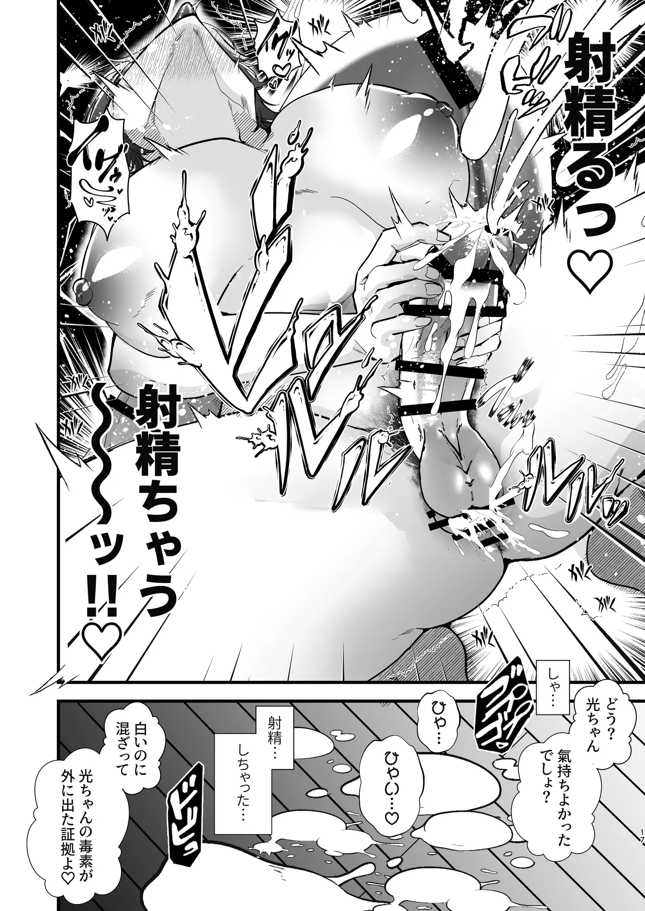 Futanari Multi Circle he Youkoso - Page 17