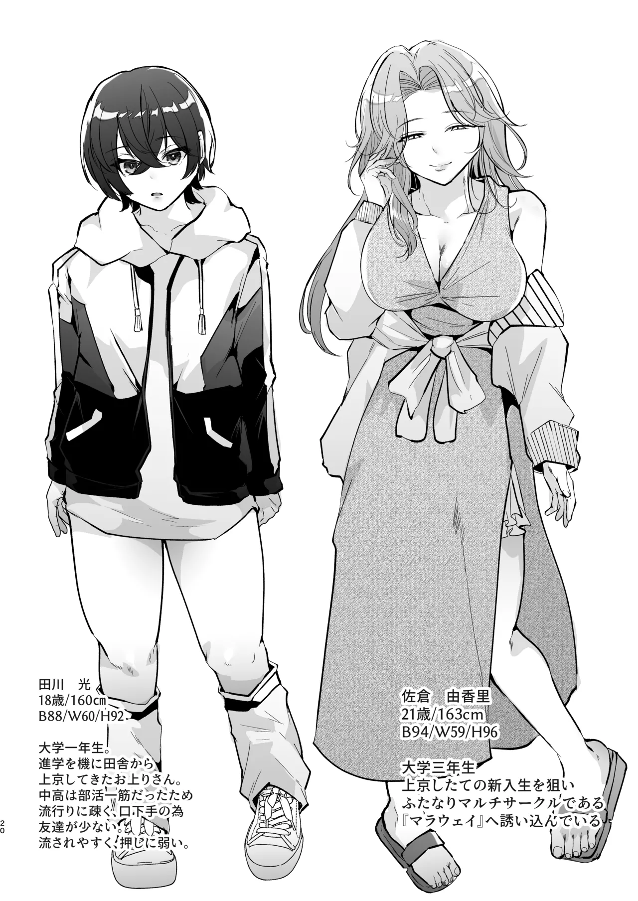 Futanari Multi Circle he Youkoso - Page 20