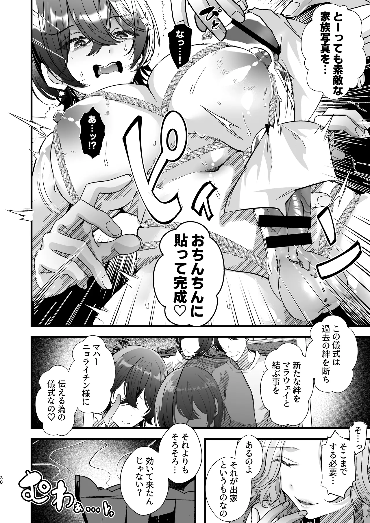 Futanari Multi Circle he Youkoso - Page 38
