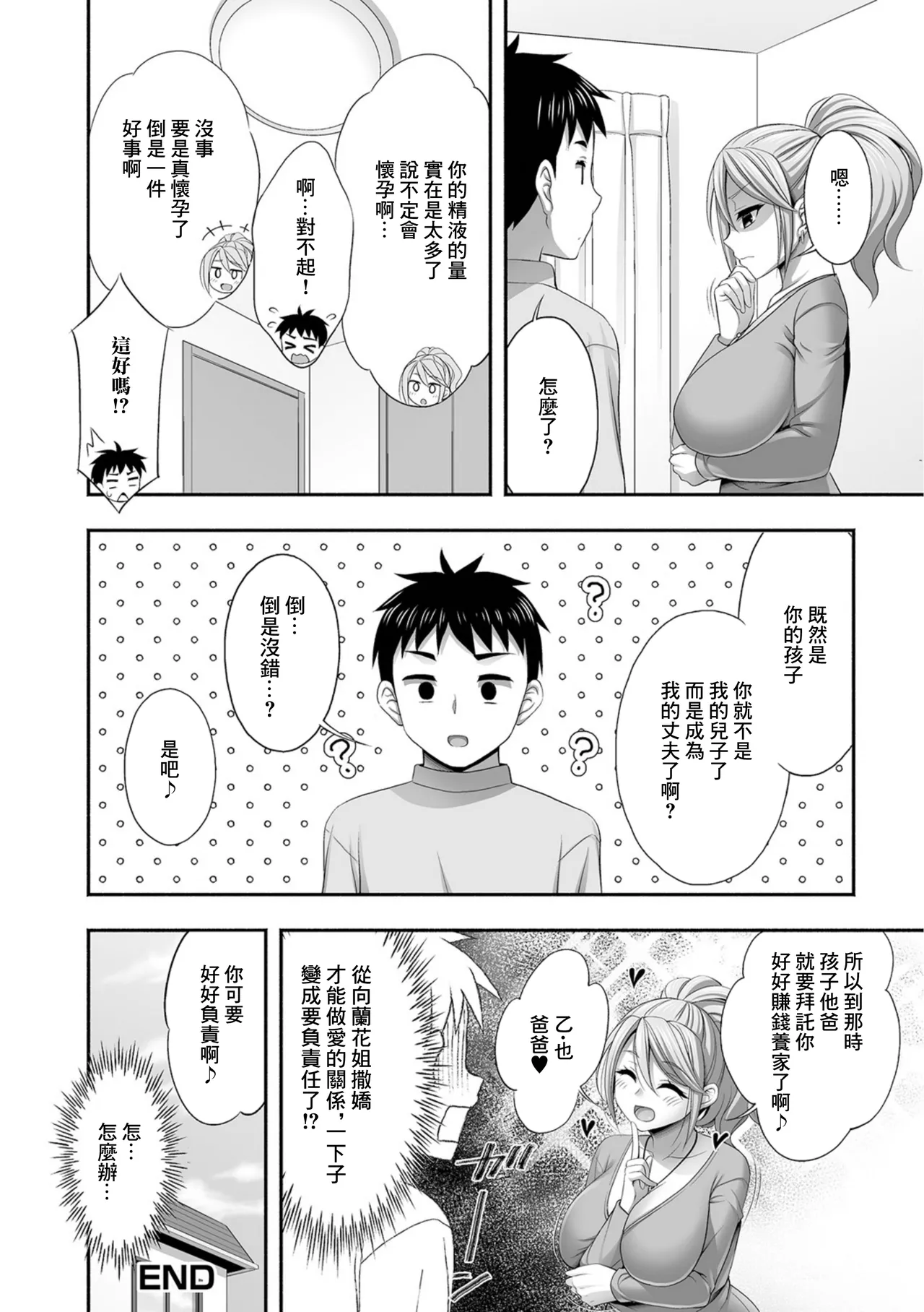 あの日の思い出は珈琲の香り - Page 32