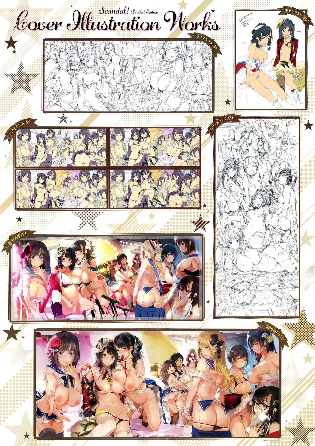 SCANDAL! Limited Edition ワニマガジン直販＆Space caiman 限定小冊子 特典 - Page 18