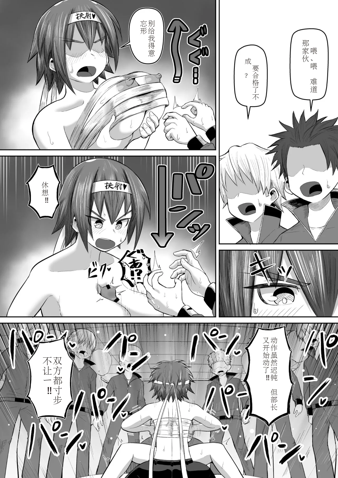 Nekketsu paizuri-bu!! Ichi - Page 15