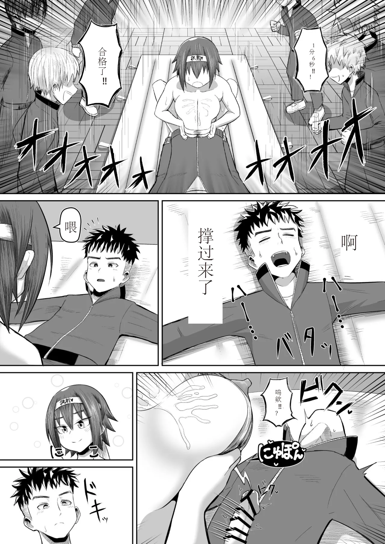 Nekketsu paizuri-bu!! Ichi - Page 18