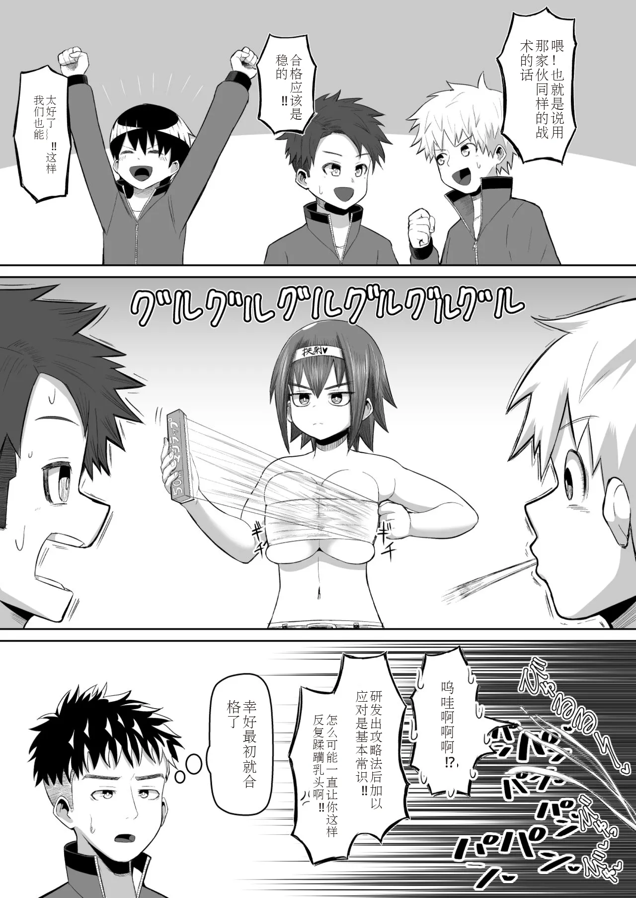 Nekketsu paizuri-bu!! Ichi - Page 20