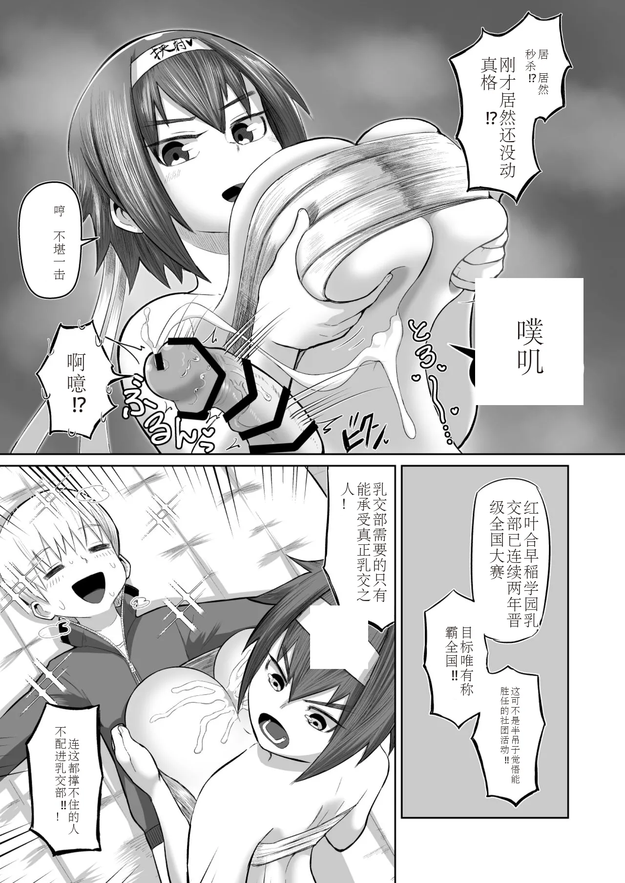 Nekketsu paizuri-bu!! Ichi - Page 8