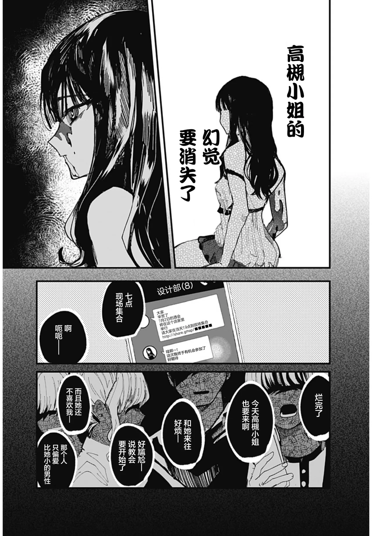（筒井いつき）我的淫乱傀儡【妈妈我不要学医个人汉化】 - Page 25