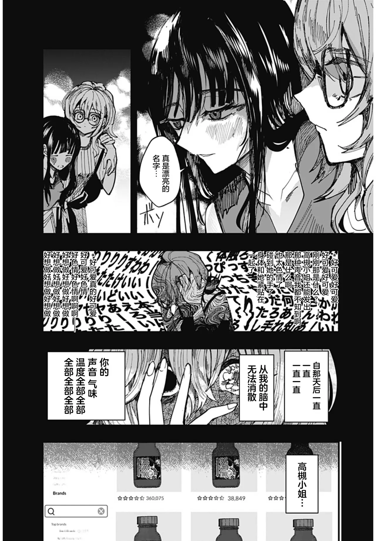 （筒井いつき）我的淫乱傀儡【妈妈我不要学医个人汉化】 - Page 28