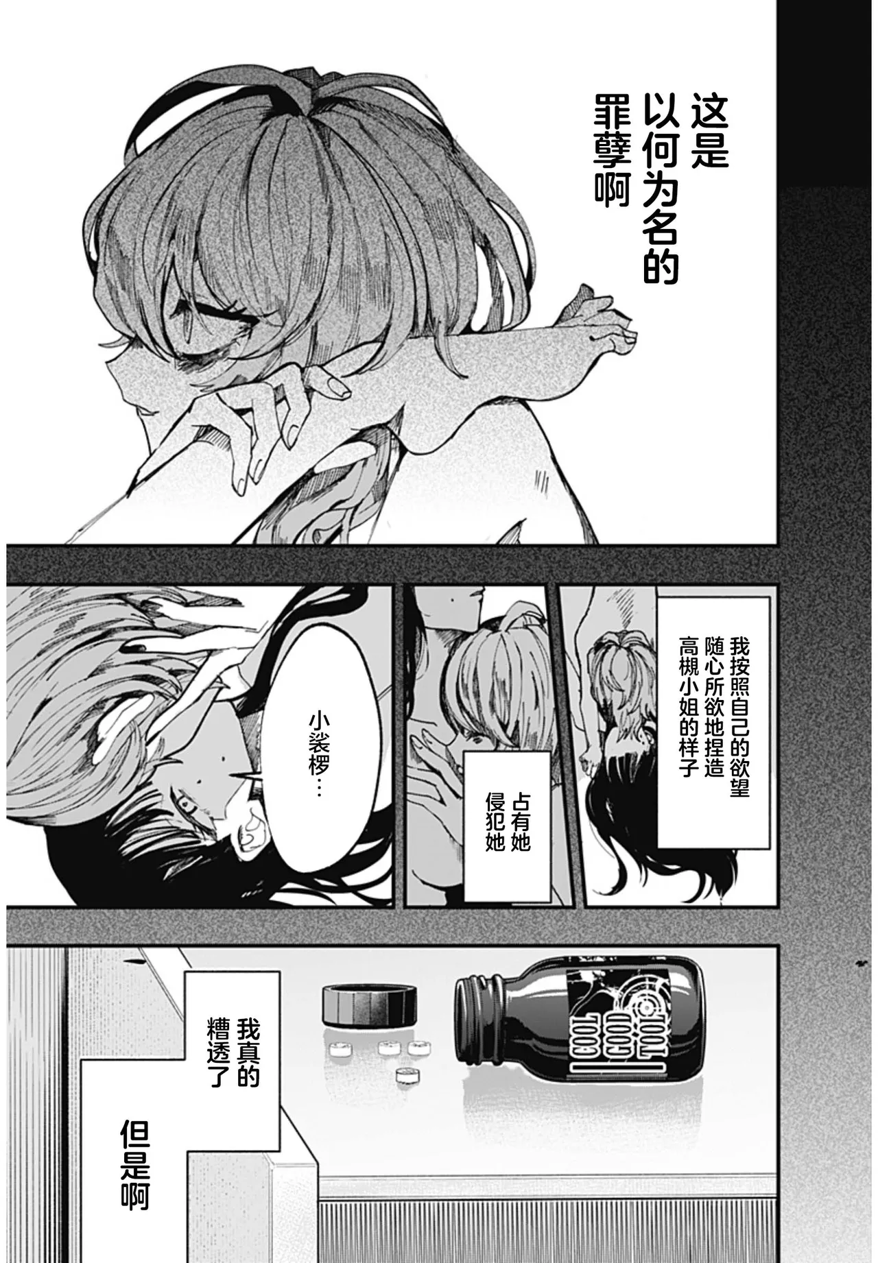 （筒井いつき）我的淫乱傀儡【妈妈我不要学医个人汉化】 - Page 31