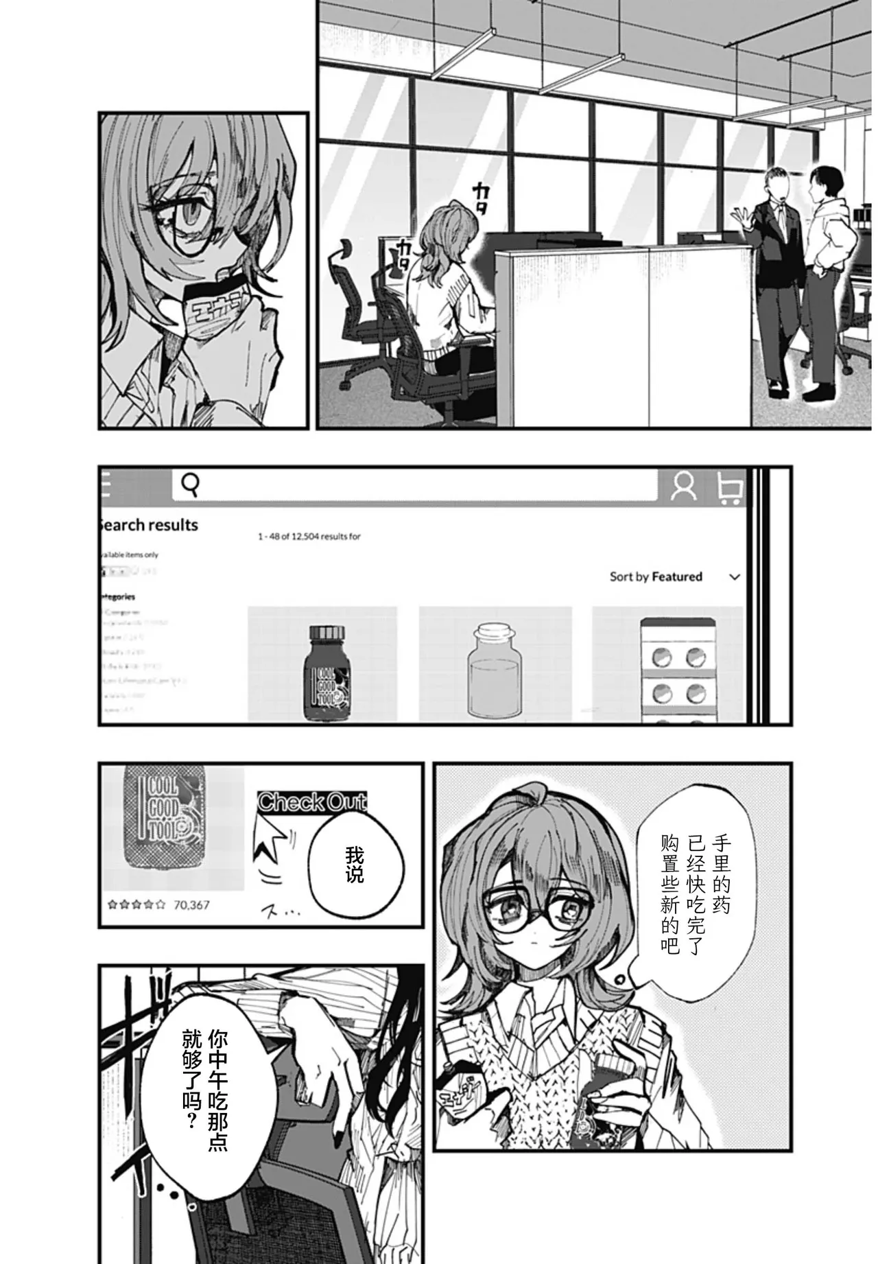 （筒井いつき）我的淫乱傀儡【妈妈我不要学医个人汉化】 - Page 34